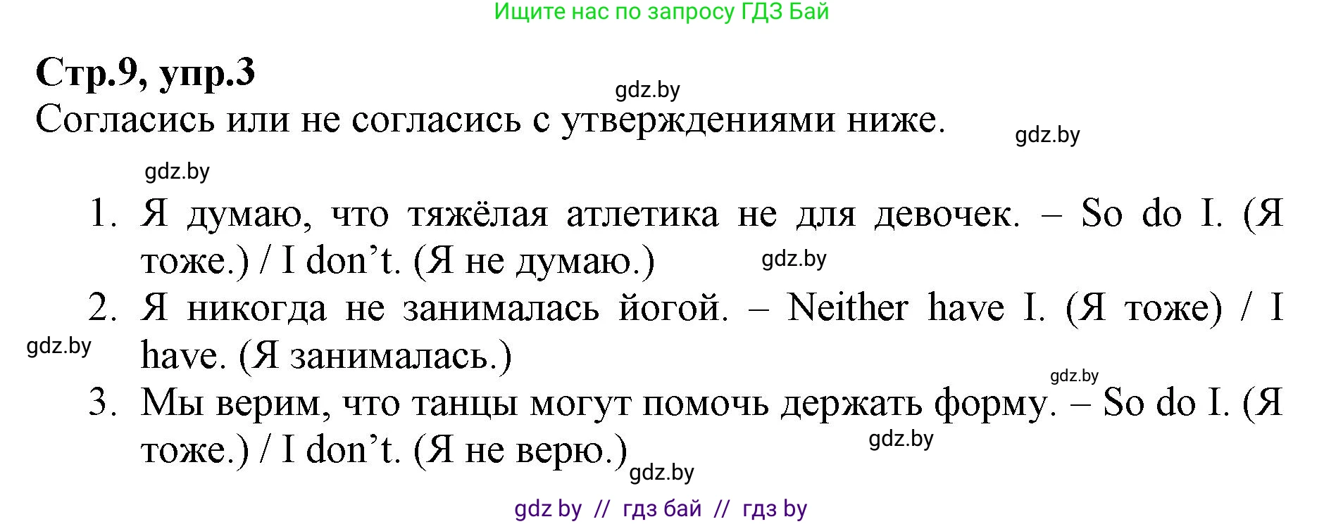 Английский язык (english), 7 класс Рабочая тетрадь (workbook), авторы: Демченко Наталья Валентиновна, Севрюкова Татьяна Юрьевна, Наумова Елена Георгиевна, Юхнель Наталья Валентиновна, Манешина А В, Маслёнченко Н А, Рыбалко О Н, издательство Аверсэв, Минск, 2021, голубого цвета, Часть ( Part) 2, страница 9, номер 3, Решение