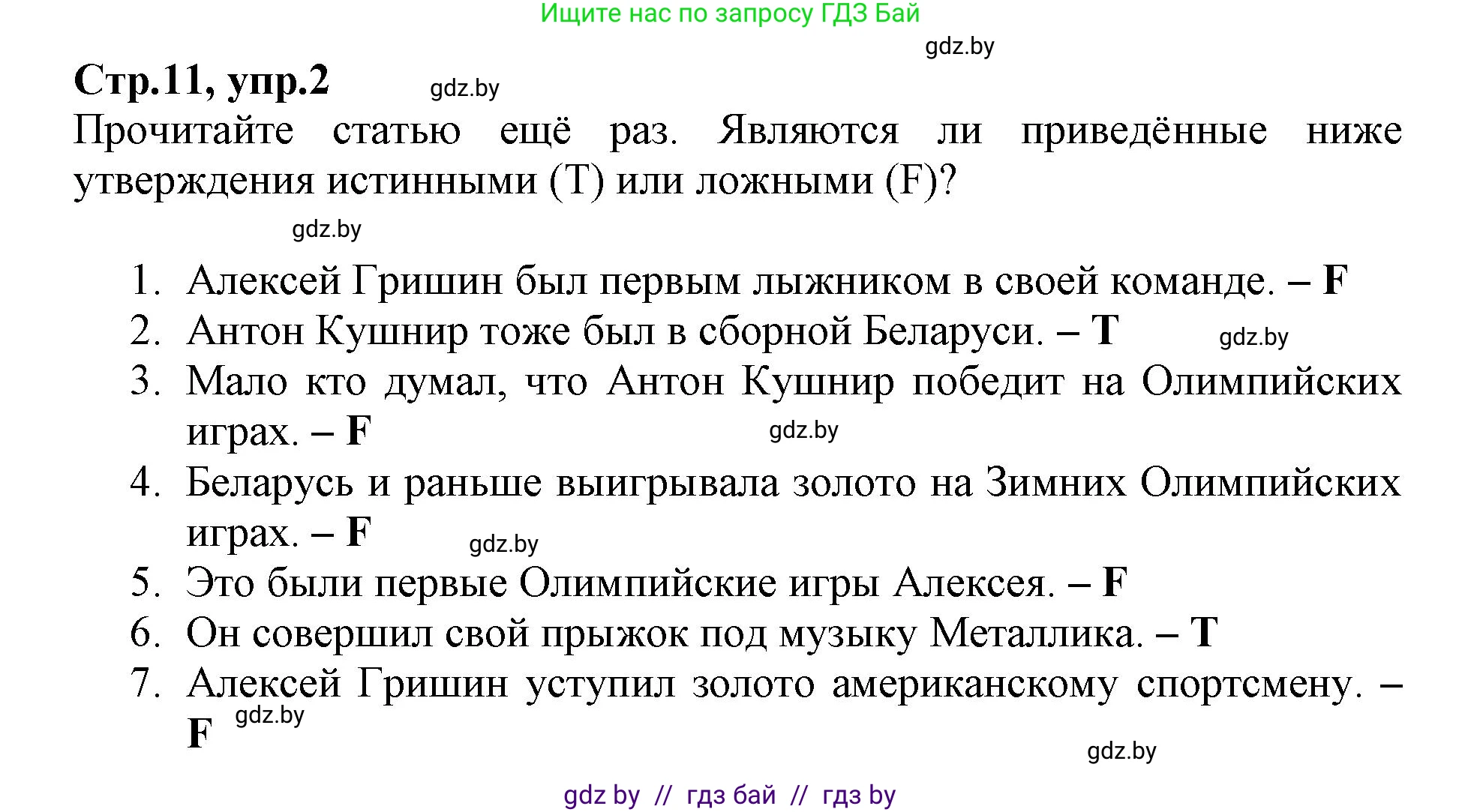 Английский язык (english), 7 класс Рабочая тетрадь (workbook), авторы: Демченко Наталья Валентиновна, Севрюкова Татьяна Юрьевна, Наумова Елена Георгиевна, Юхнель Наталья Валентиновна, Манешина А В, Маслёнченко Н А, Рыбалко О Н, издательство Аверсэв, Минск, 2021, голубого цвета, Часть ( Part) 2, страница 11, номер 2, Решение