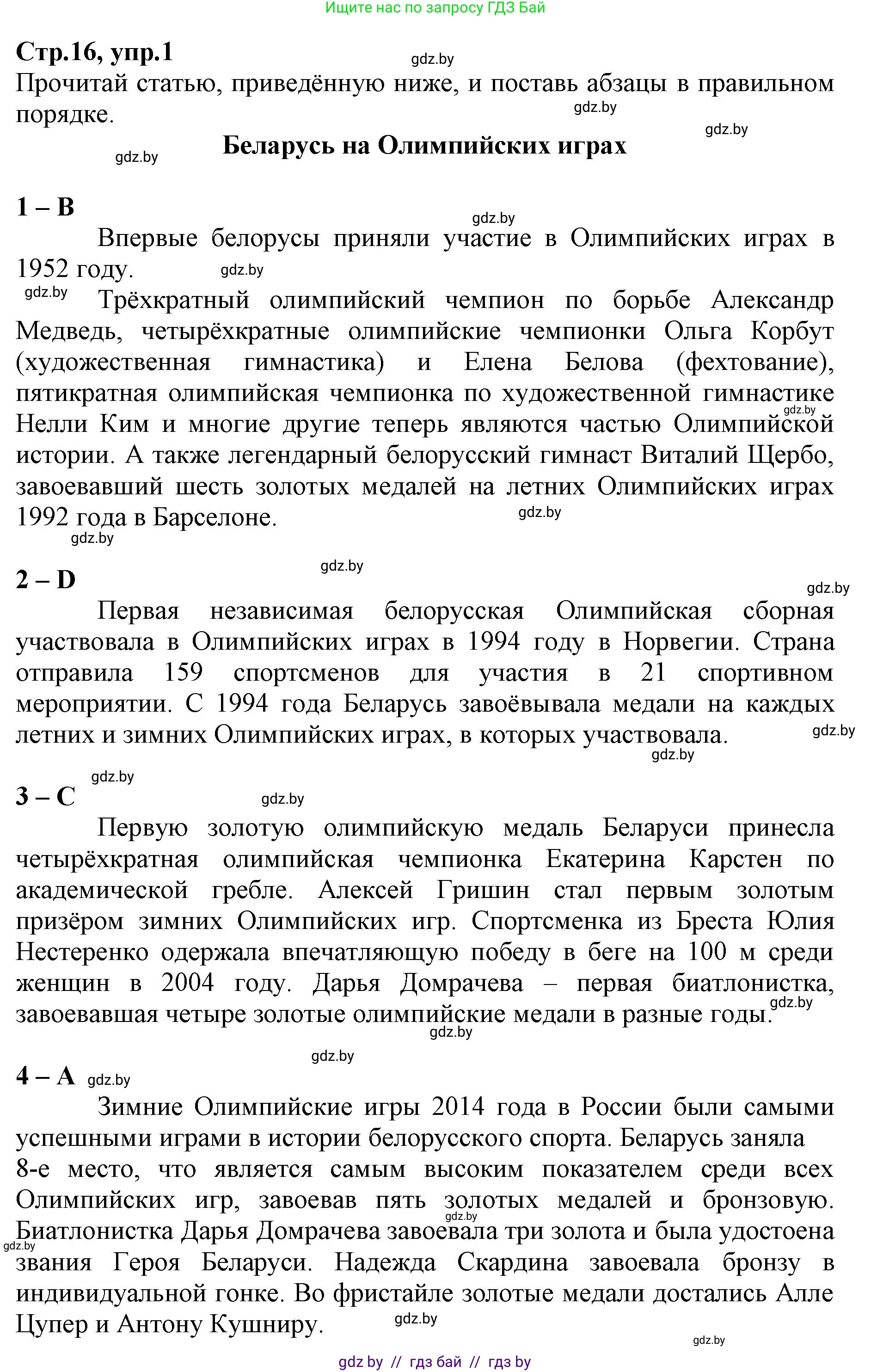 Английский язык (english), 7 класс Рабочая тетрадь (workbook), авторы: Демченко Наталья Валентиновна, Севрюкова Татьяна Юрьевна, Наумова Елена Георгиевна, Юхнель Наталья Валентиновна, Манешина А В, Маслёнченко Н А, Рыбалко О Н, издательство Аверсэв, Минск, 2021, голубого цвета, Часть ( Part) 2, страница 16, номер 1, Решение