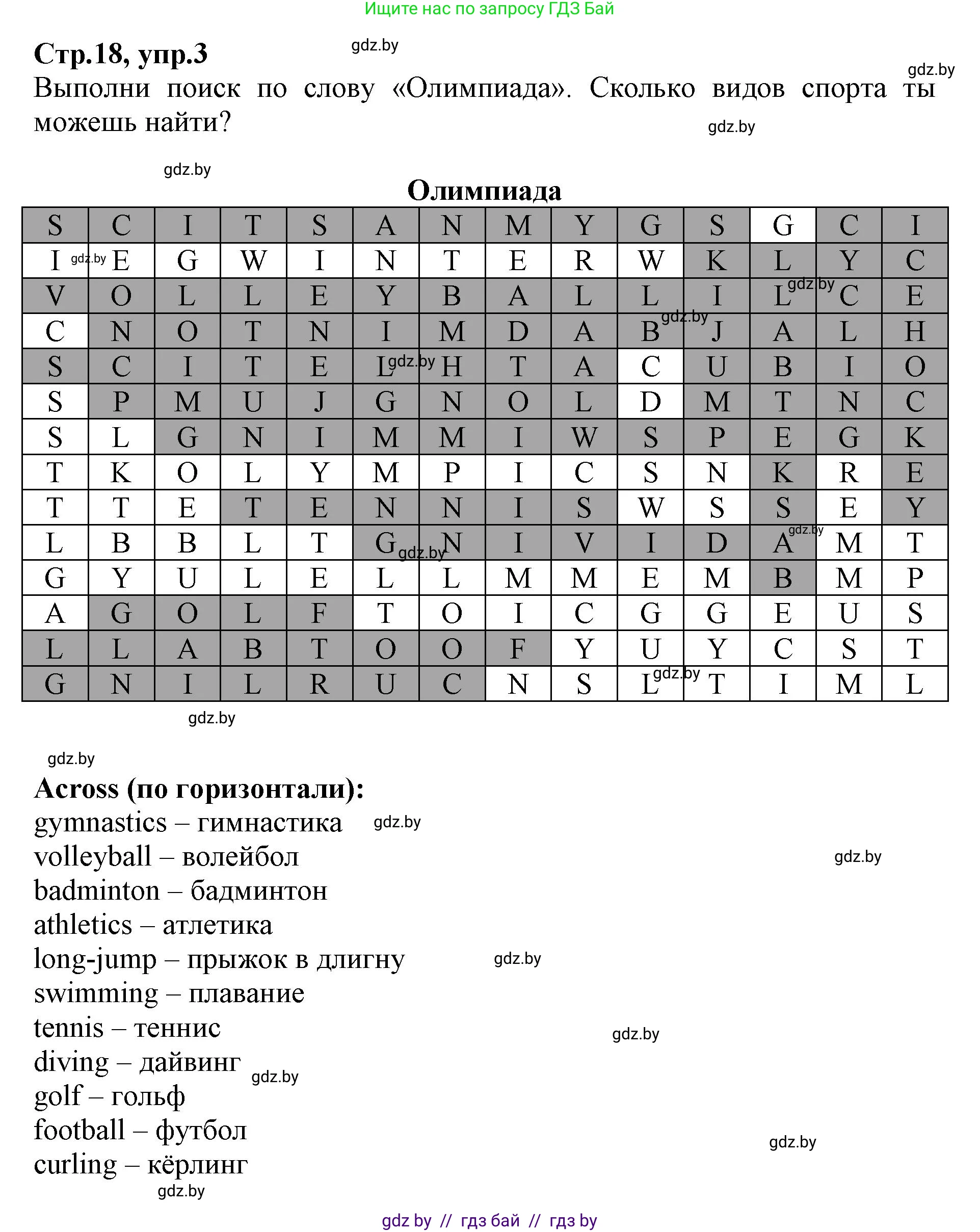 Английский язык (english), 7 класс Рабочая тетрадь (workbook), авторы: Демченко Наталья Валентиновна, Севрюкова Татьяна Юрьевна, Наумова Елена Георгиевна, Юхнель Наталья Валентиновна, Манешина А В, Маслёнченко Н А, Рыбалко О Н, издательство Аверсэв, Минск, 2021, голубого цвета, Часть ( Part) 2, страница 18, номер 3, Решение