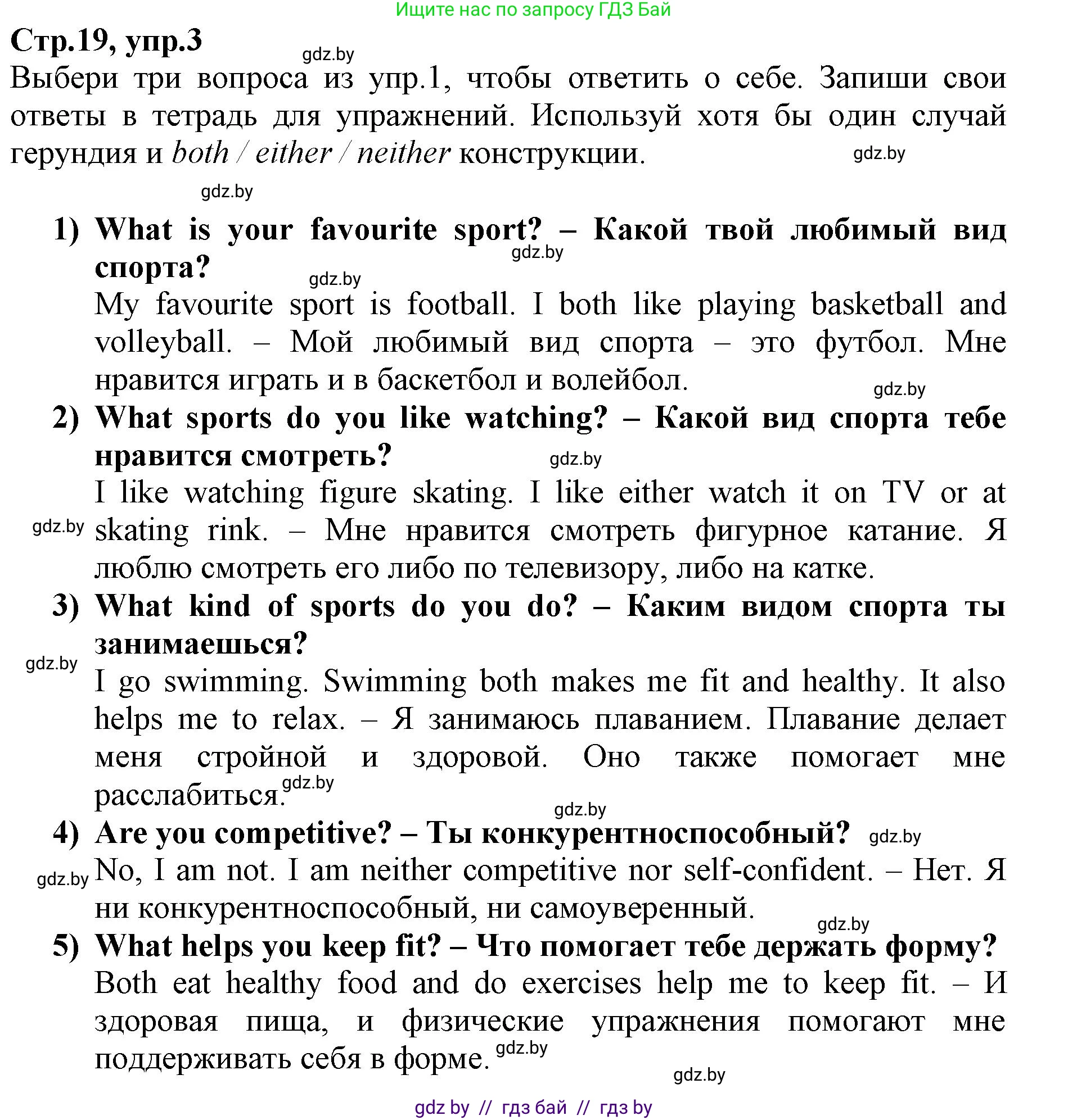 Английский язык (english), 7 класс Рабочая тетрадь (workbook), авторы: Демченко Наталья Валентиновна, Севрюкова Татьяна Юрьевна, Наумова Елена Георгиевна, Юхнель Наталья Валентиновна, Манешина А В, Маслёнченко Н А, Рыбалко О Н, издательство Аверсэв, Минск, 2021, голубого цвета, Часть ( Part) 2, страница 19, номер 3, Решение