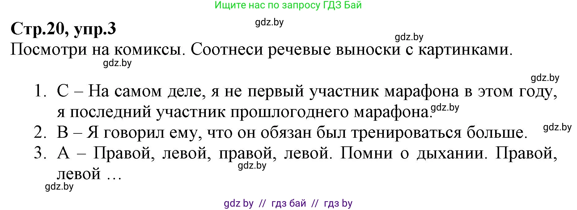 Английский язык (english), 7 класс Рабочая тетрадь (workbook), авторы: Демченко Наталья Валентиновна, Севрюкова Татьяна Юрьевна, Наумова Елена Георгиевна, Юхнель Наталья Валентиновна, Манешина А В, Маслёнченко Н А, Рыбалко О Н, издательство Аверсэв, Минск, 2021, голубого цвета, Часть ( Part) 2, страница 20, номер 3, Решение