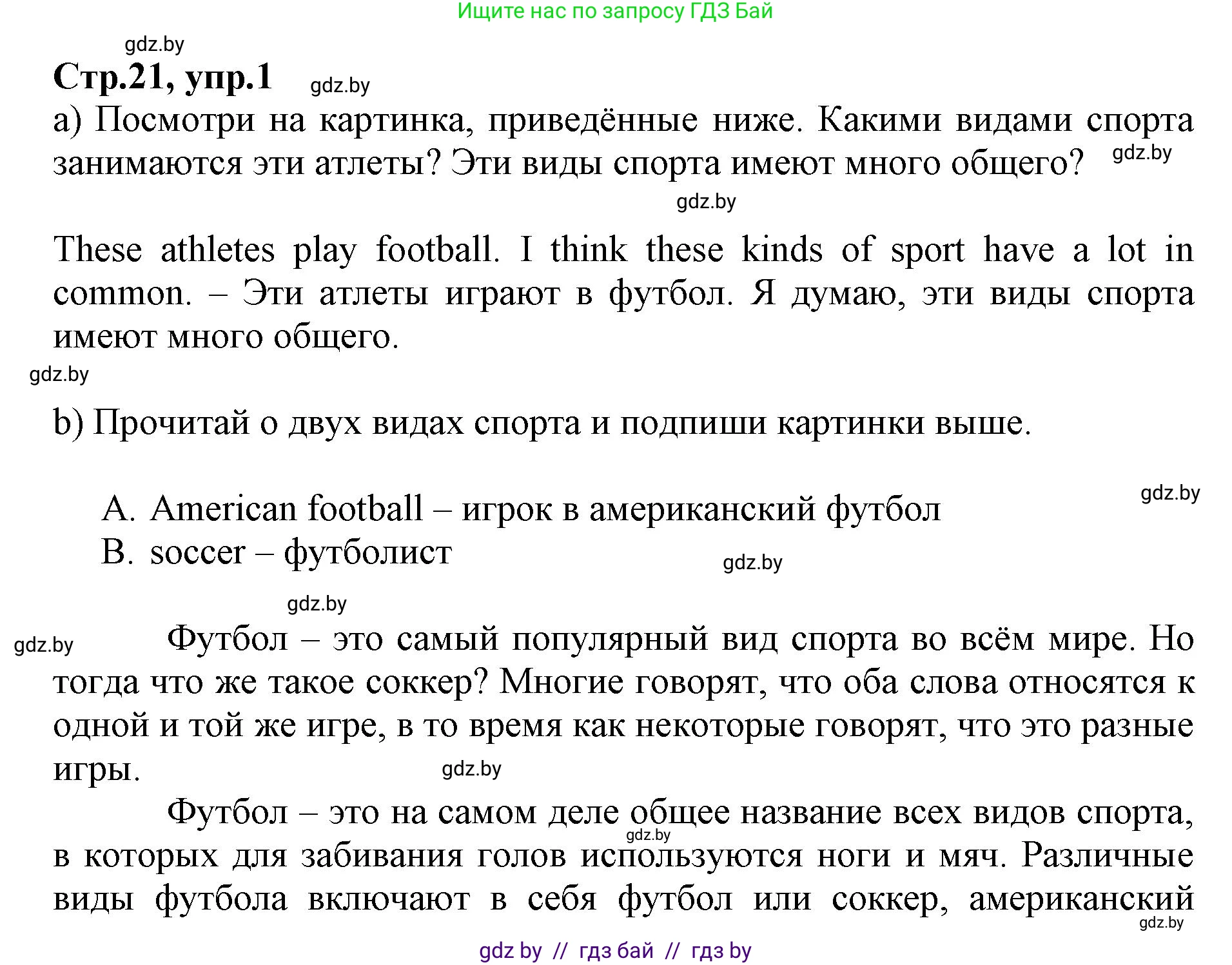 Английский язык (english), 7 класс Рабочая тетрадь (workbook), авторы: Демченко Наталья Валентиновна, Севрюкова Татьяна Юрьевна, Наумова Елена Георгиевна, Юхнель Наталья Валентиновна, Манешина А В, Маслёнченко Н А, Рыбалко О Н, издательство Аверсэв, Минск, 2021, голубого цвета, Часть ( Part) 2, страница 21, номер 1, Решение