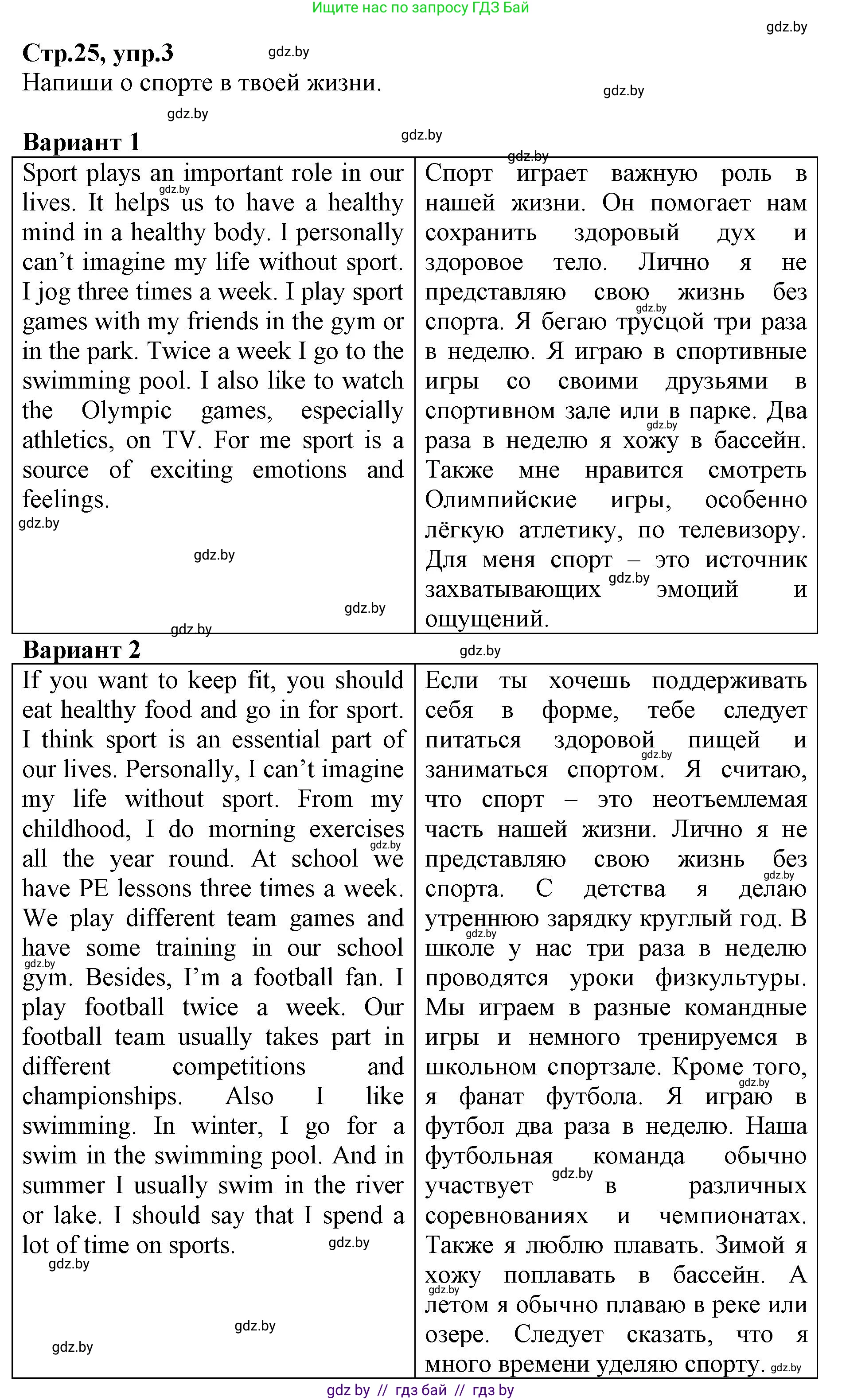 Английский язык (english), 7 класс Рабочая тетрадь (workbook), авторы: Демченко Наталья Валентиновна, Севрюкова Татьяна Юрьевна, Наумова Елена Георгиевна, Юхнель Наталья Валентиновна, Манешина А В, Маслёнченко Н А, Рыбалко О Н, издательство Аверсэв, Минск, 2021, голубого цвета, Часть ( Part) 2, страница 25, номер 3, Решение