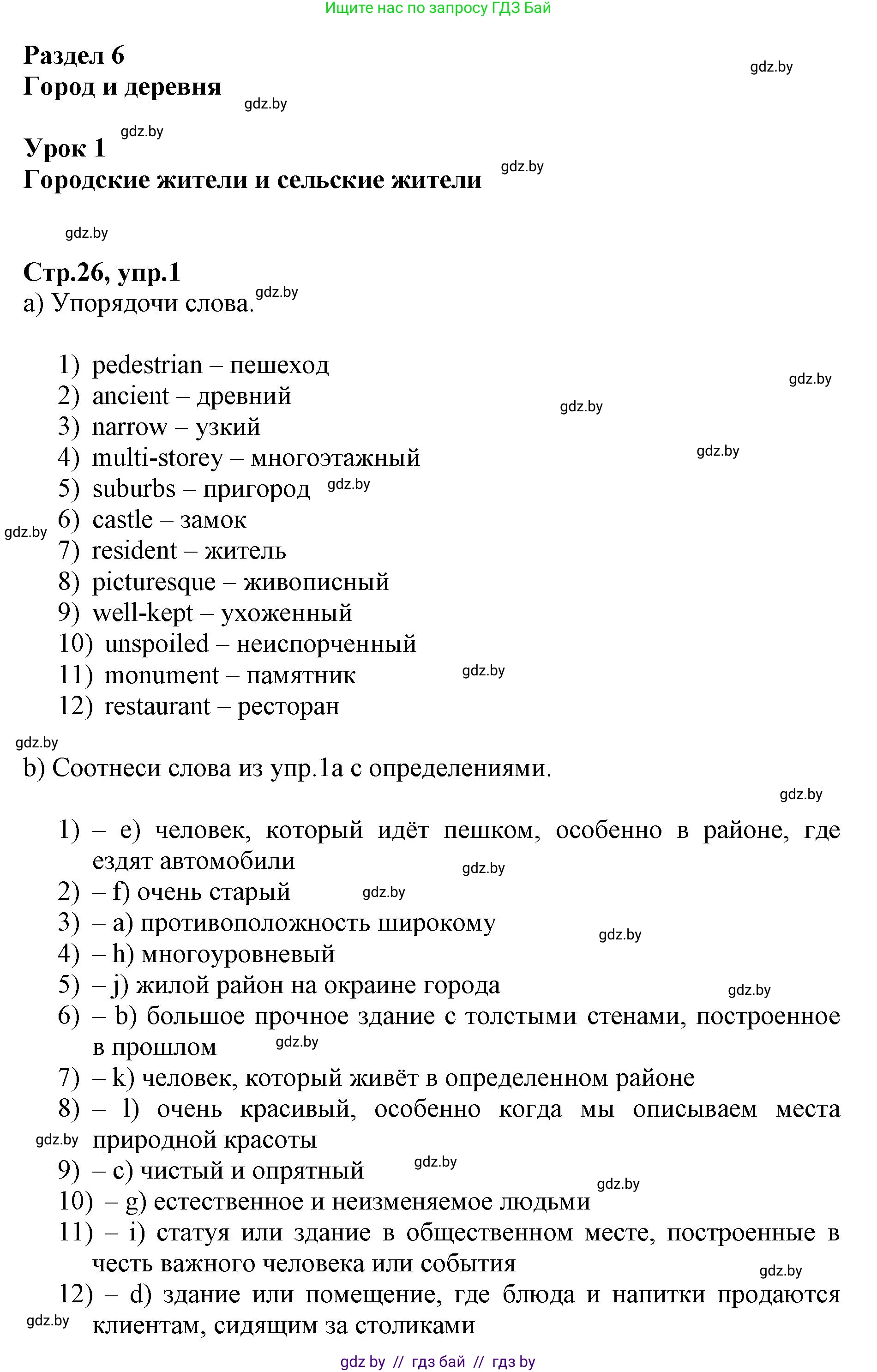 Английский язык (english), 7 класс Рабочая тетрадь (workbook), авторы: Демченко Наталья Валентиновна, Севрюкова Татьяна Юрьевна, Наумова Елена Георгиевна, Юхнель Наталья Валентиновна, Манешина А В, Маслёнченко Н А, Рыбалко О Н, издательство Аверсэв, Минск, 2021, голубого цвета, Часть ( Part) 2, страница 26, номер 1, Решение