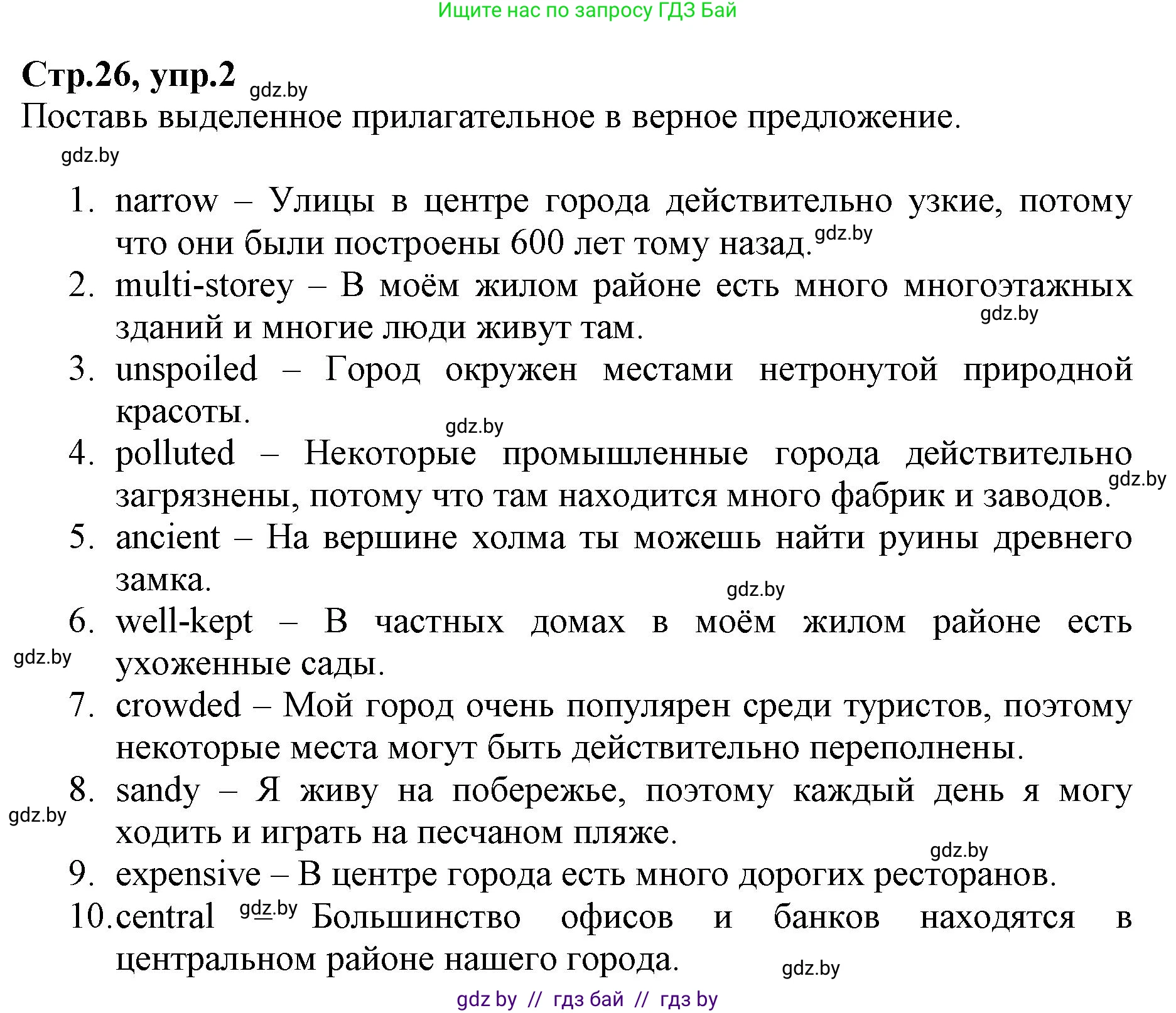 Английский язык (english), 7 класс Рабочая тетрадь (workbook), авторы: Демченко Наталья Валентиновна, Севрюкова Татьяна Юрьевна, Наумова Елена Георгиевна, Юхнель Наталья Валентиновна, Манешина А В, Маслёнченко Н А, Рыбалко О Н, издательство Аверсэв, Минск, 2021, голубого цвета, Часть ( Part) 2, страница 26, номер 2, Решение