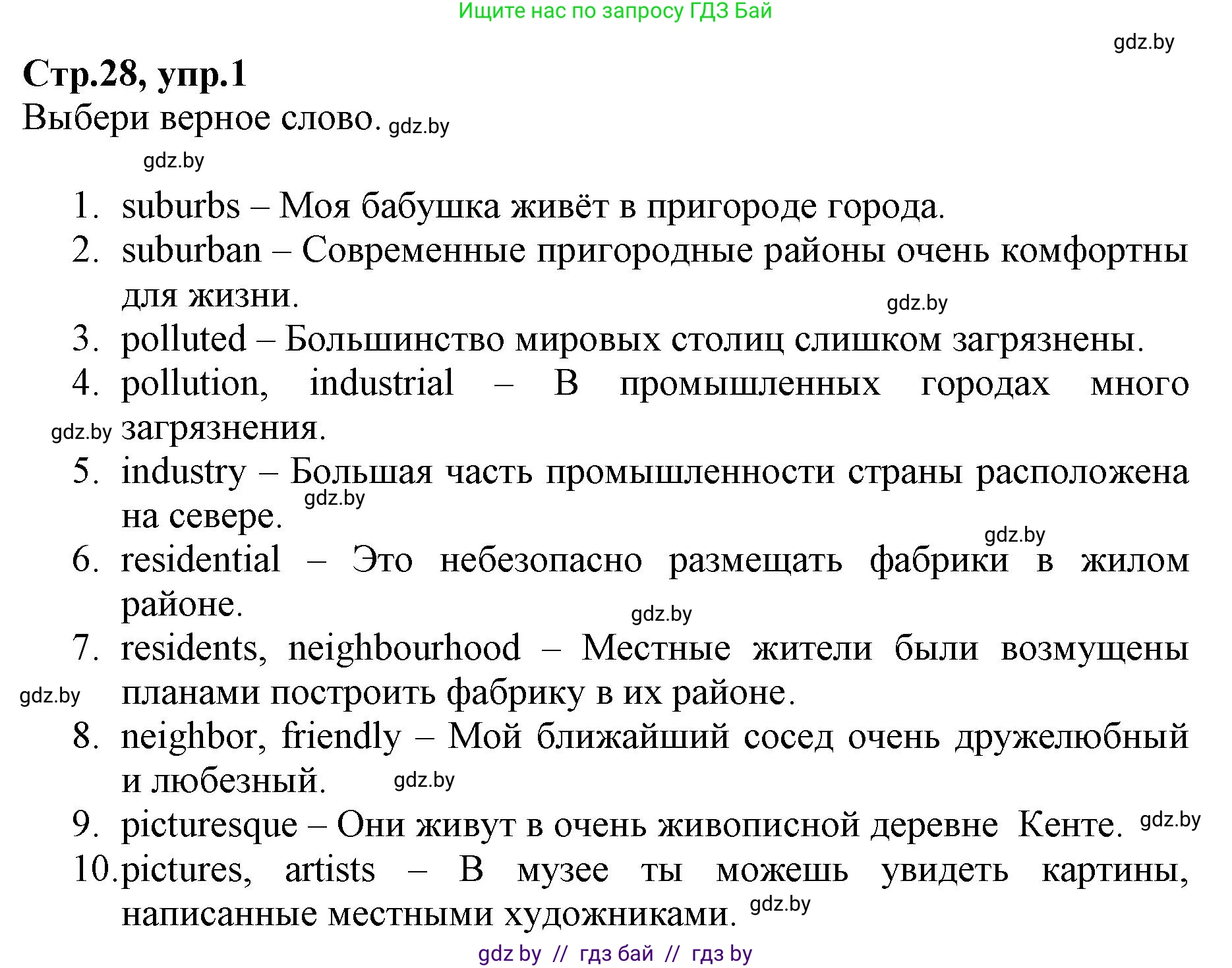 Английский язык (english), 7 класс Рабочая тетрадь (workbook), авторы: Демченко Наталья Валентиновна, Севрюкова Татьяна Юрьевна, Наумова Елена Георгиевна, Юхнель Наталья Валентиновна, Манешина А В, Маслёнченко Н А, Рыбалко О Н, издательство Аверсэв, Минск, 2021, голубого цвета, Часть ( Part) 2, страница 28, номер 1, Решение