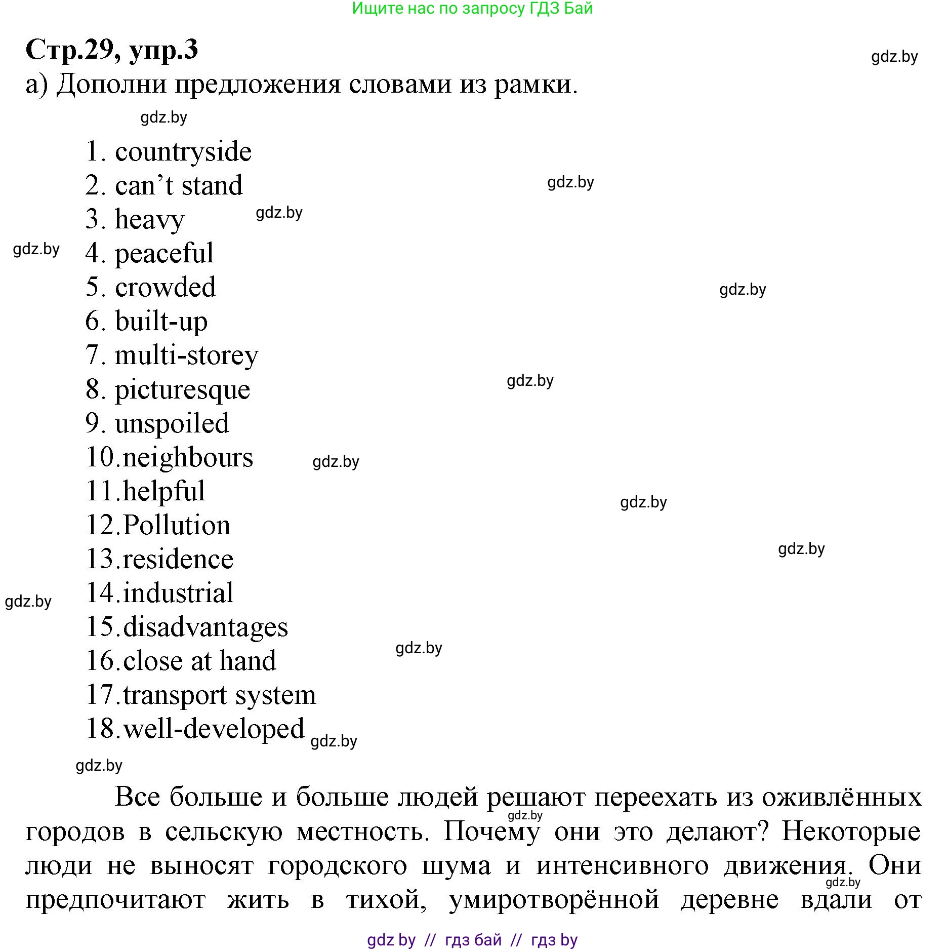 Английский язык (english), 7 класс Рабочая тетрадь (workbook), авторы: Демченко Наталья Валентиновна, Севрюкова Татьяна Юрьевна, Наумова Елена Георгиевна, Юхнель Наталья Валентиновна, Манешина А В, Маслёнченко Н А, Рыбалко О Н, издательство Аверсэв, Минск, 2021, голубого цвета, Часть ( Part) 2, страница 29, номер 3, Решение