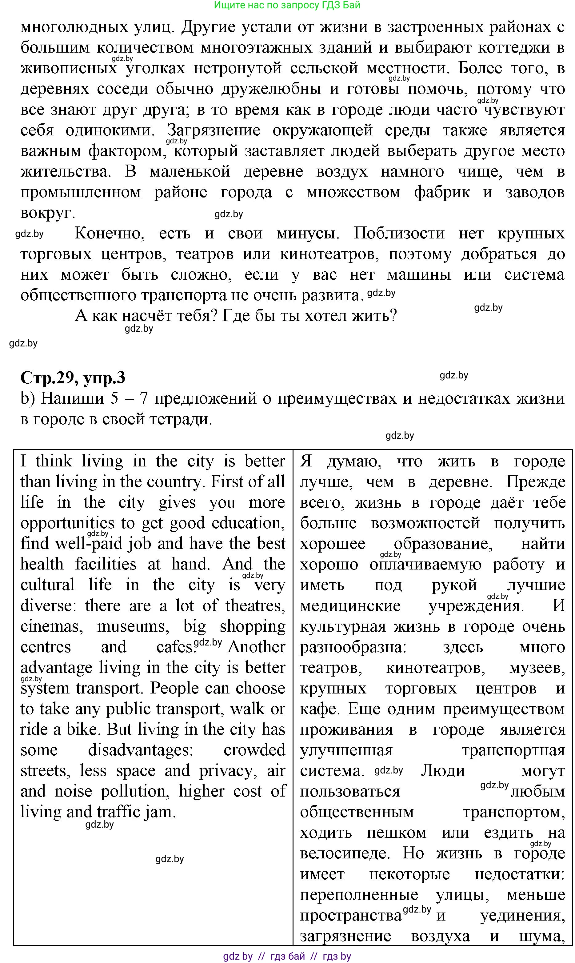 Английский язык (english), 7 класс Рабочая тетрадь (workbook), авторы: Демченко Наталья Валентиновна, Севрюкова Татьяна Юрьевна, Наумова Елена Георгиевна, Юхнель Наталья Валентиновна, Манешина А В, Маслёнченко Н А, Рыбалко О Н, издательство Аверсэв, Минск, 2021, голубого цвета, Часть ( Part) 2, страница 29, номер 3, Решение (продолжение 2)