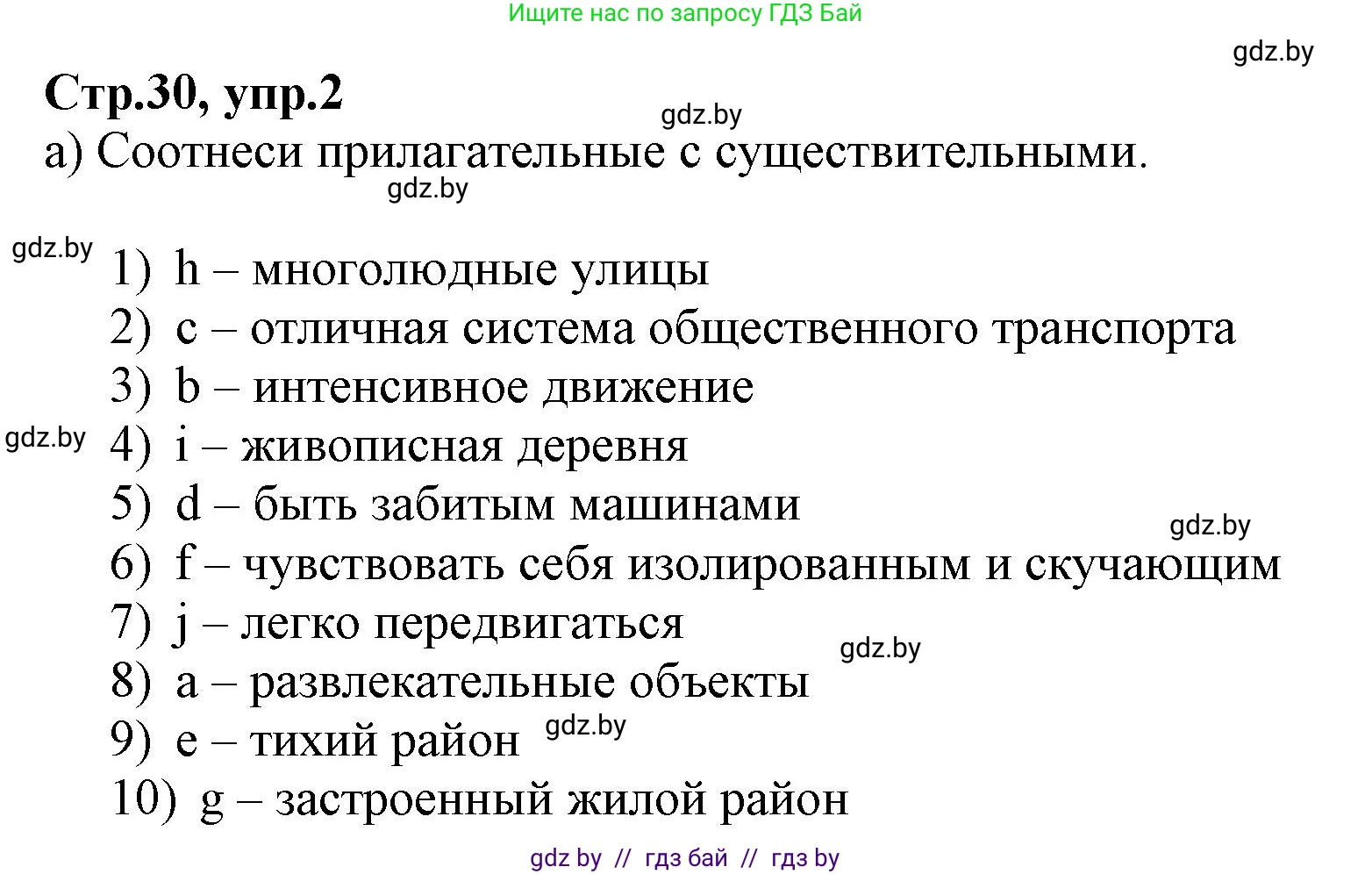 Английский язык (english), 7 класс Рабочая тетрадь (workbook), авторы: Демченко Наталья Валентиновна, Севрюкова Татьяна Юрьевна, Наумова Елена Георгиевна, Юхнель Наталья Валентиновна, Манешина А В, Маслёнченко Н А, Рыбалко О Н, издательство Аверсэв, Минск, 2021, голубого цвета, Часть ( Part) 2, страница 30, номер 2, Решение