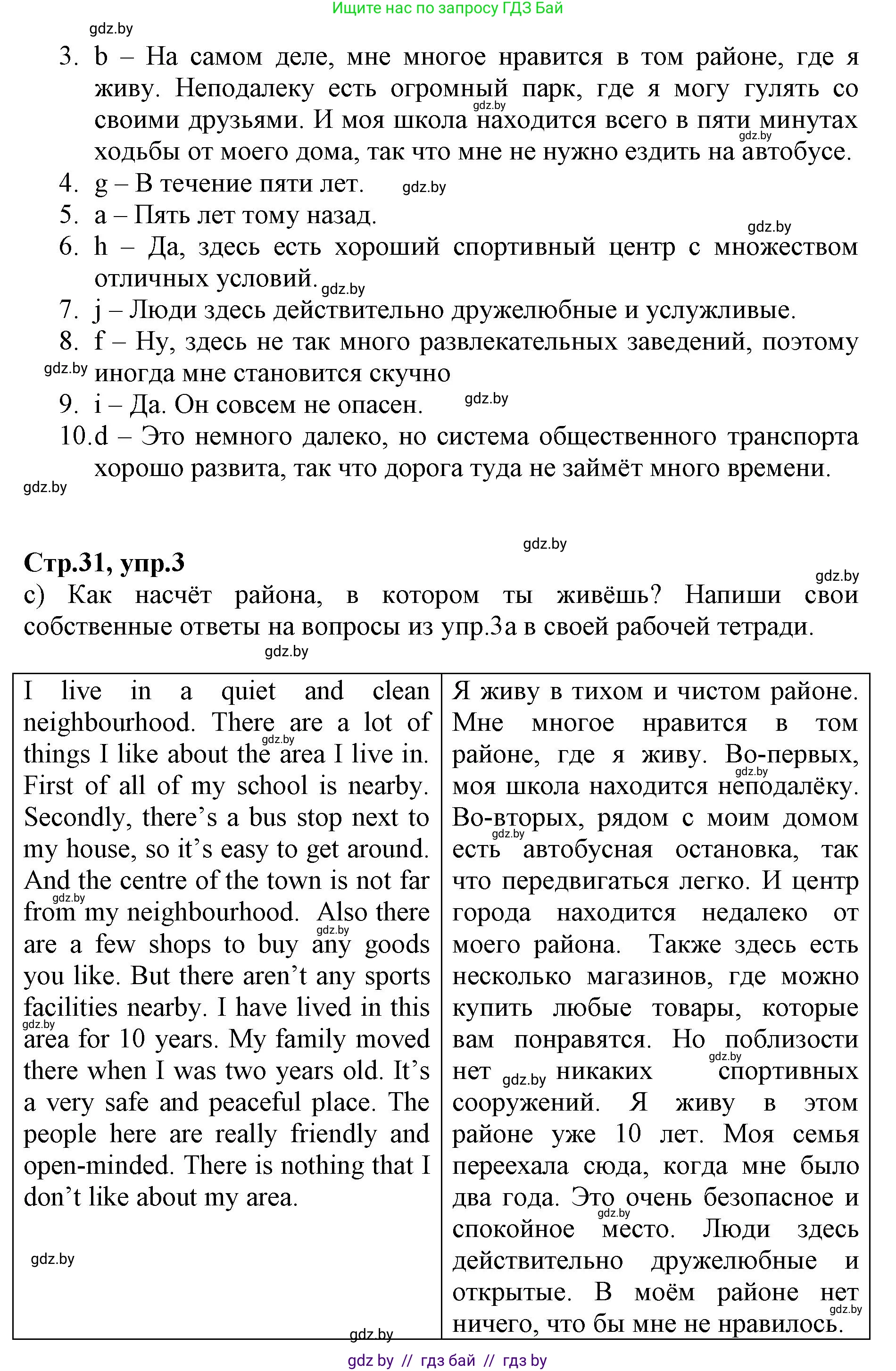 Английский язык (english), 7 класс Рабочая тетрадь (workbook), авторы: Демченко Наталья Валентиновна, Севрюкова Татьяна Юрьевна, Наумова Елена Георгиевна, Юхнель Наталья Валентиновна, Манешина А В, Маслёнченко Н А, Рыбалко О Н, издательство Аверсэв, Минск, 2021, голубого цвета, Часть ( Part) 2, страница 31, номер 3, Решение (продолжение 2)