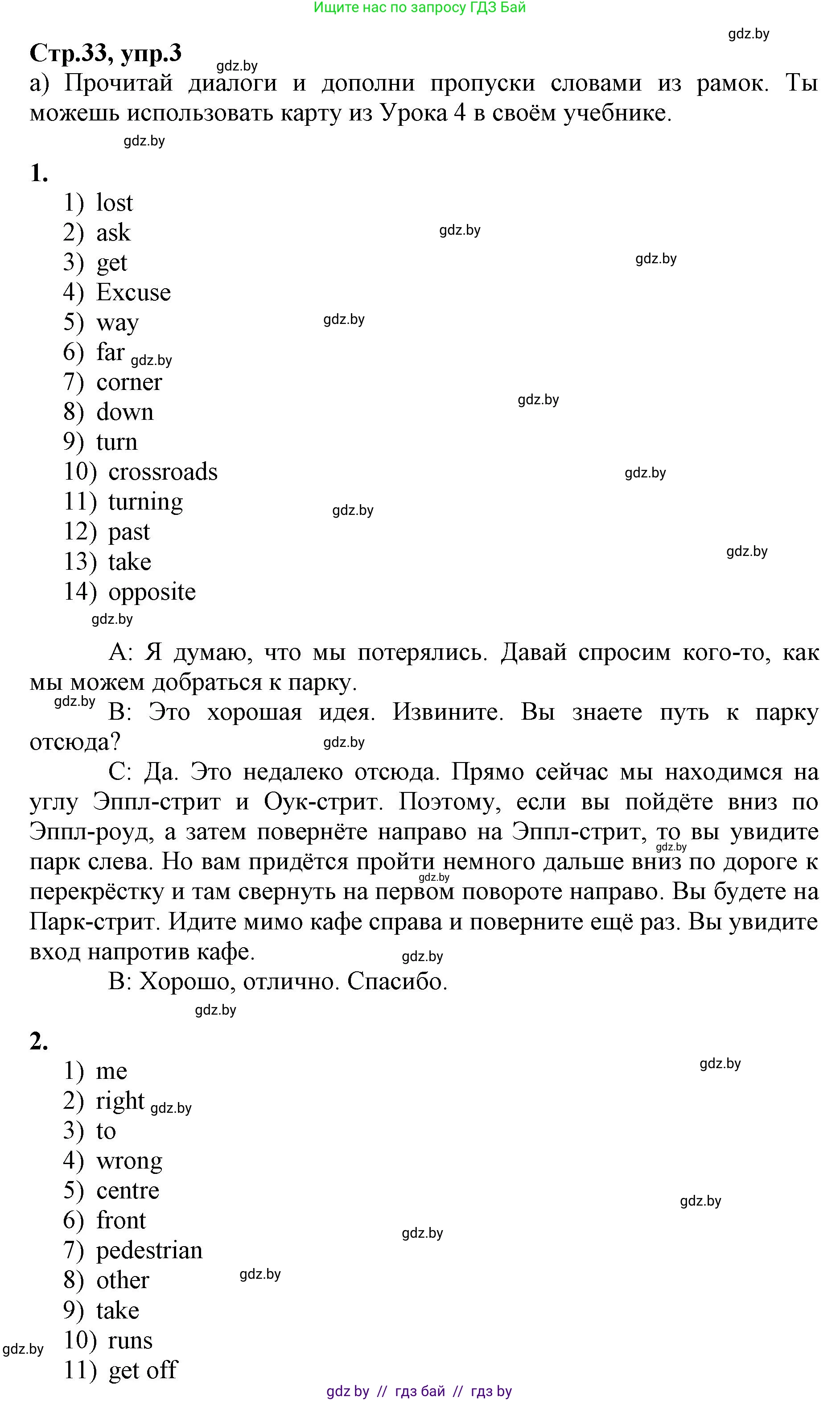Английский язык (english), 7 класс Рабочая тетрадь (workbook), авторы: Демченко Наталья Валентиновна, Севрюкова Татьяна Юрьевна, Наумова Елена Георгиевна, Юхнель Наталья Валентиновна, Манешина А В, Маслёнченко Н А, Рыбалко О Н, издательство Аверсэв, Минск, 2021, голубого цвета, Часть ( Part) 2, страница 33, номер 3, Решение