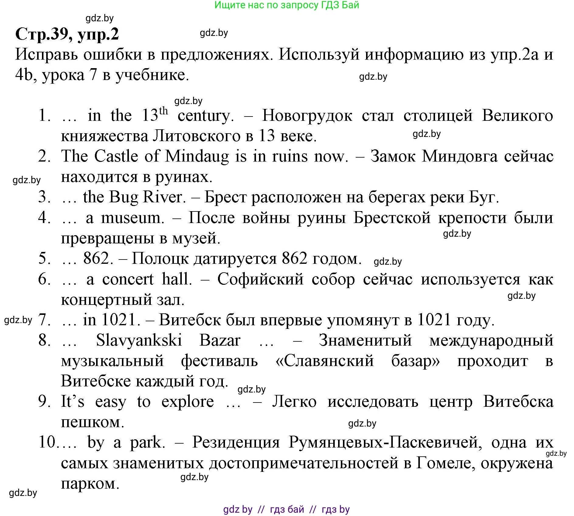 Английский язык (english), 7 класс Рабочая тетрадь (workbook), авторы: Демченко Наталья Валентиновна, Севрюкова Татьяна Юрьевна, Наумова Елена Георгиевна, Юхнель Наталья Валентиновна, Манешина А В, Маслёнченко Н А, Рыбалко О Н, издательство Аверсэв, Минск, 2021, голубого цвета, Часть ( Part) 2, страница 39, номер 2, Решение