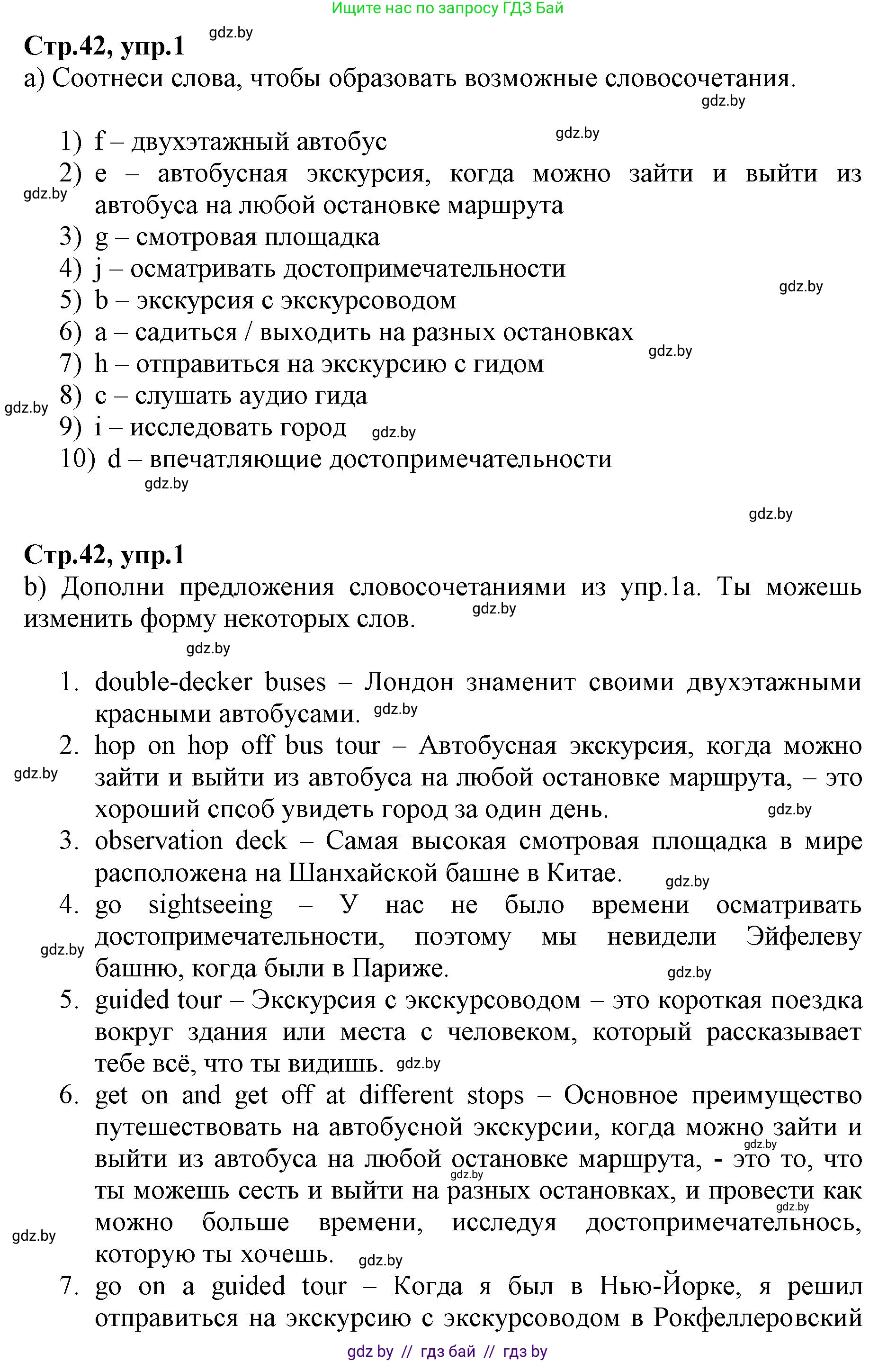Английский язык (english), 7 класс Рабочая тетрадь (workbook), авторы: Демченко Наталья Валентиновна, Севрюкова Татьяна Юрьевна, Наумова Елена Георгиевна, Юхнель Наталья Валентиновна, Манешина А В, Маслёнченко Н А, Рыбалко О Н, издательство Аверсэв, Минск, 2021, голубого цвета, Часть ( Part) 2, страница 42, номер 1, Решение