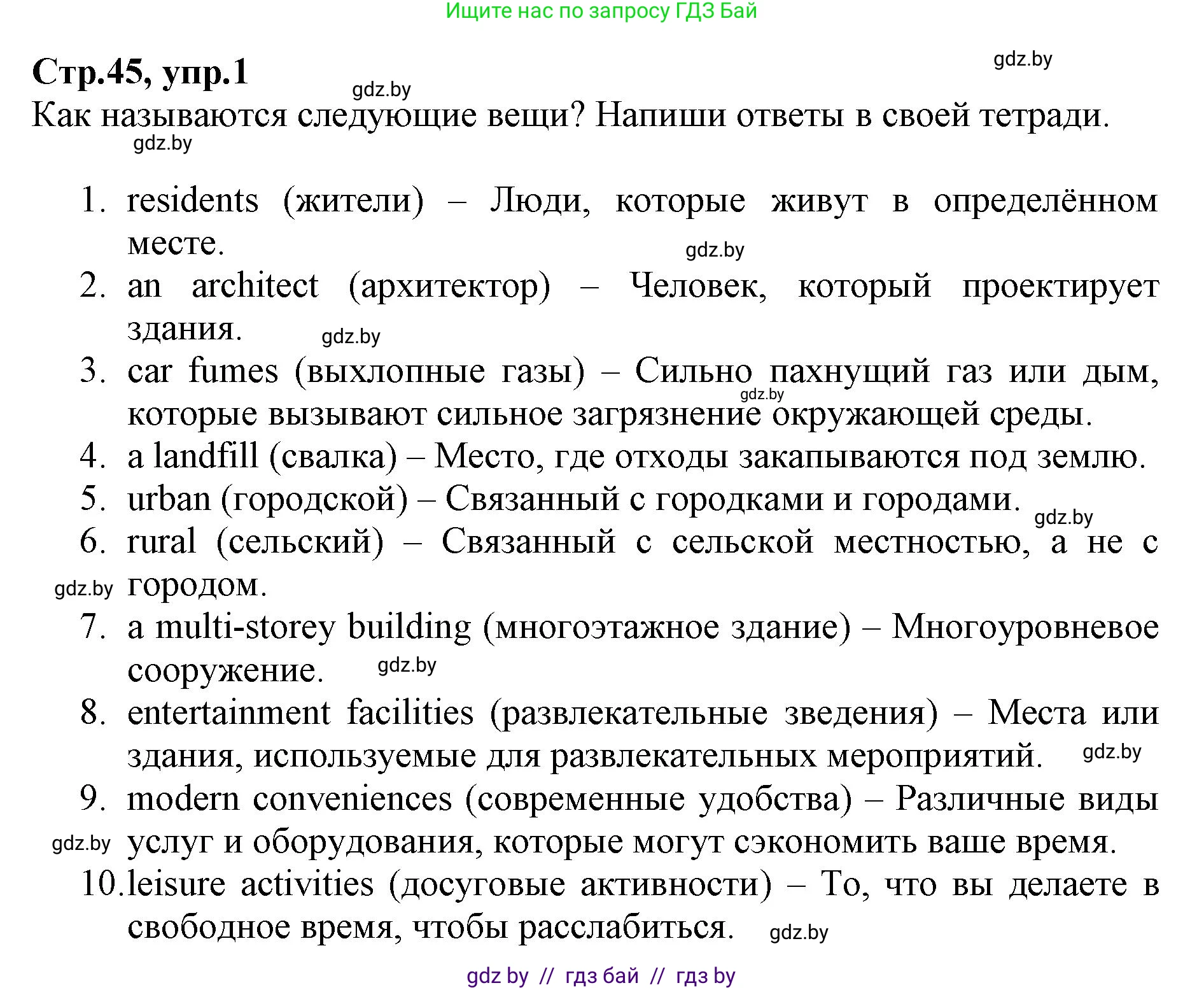 Английский язык (english), 7 класс Рабочая тетрадь (workbook), авторы: Демченко Наталья Валентиновна, Севрюкова Татьяна Юрьевна, Наумова Елена Георгиевна, Юхнель Наталья Валентиновна, Манешина А В, Маслёнченко Н А, Рыбалко О Н, издательство Аверсэв, Минск, 2021, голубого цвета, Часть ( Part) 2, страница 45, номер 1, Решение