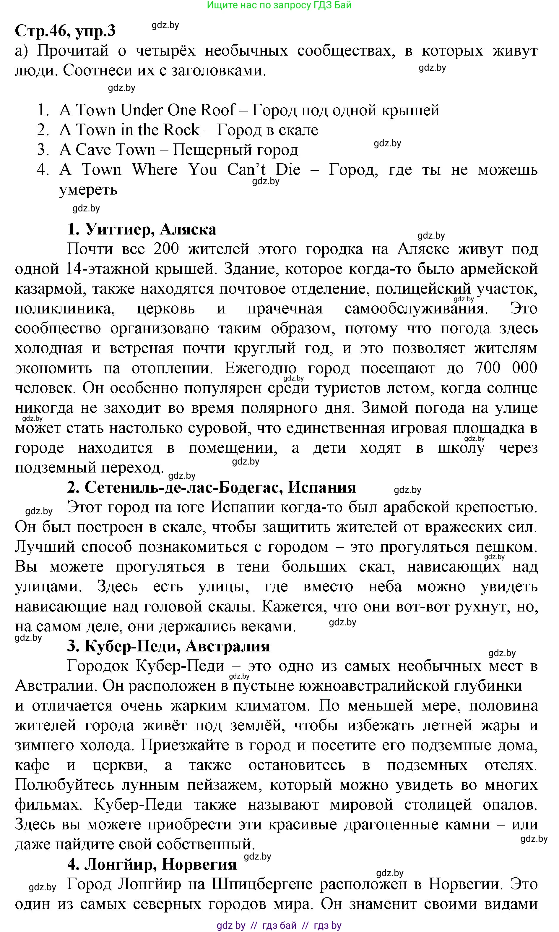 Английский язык (english), 7 класс Рабочая тетрадь (workbook), авторы: Демченко Наталья Валентиновна, Севрюкова Татьяна Юрьевна, Наумова Елена Георгиевна, Юхнель Наталья Валентиновна, Манешина А В, Маслёнченко Н А, Рыбалко О Н, издательство Аверсэв, Минск, 2021, голубого цвета, Часть ( Part) 2, страница 46, номер 3, Решение