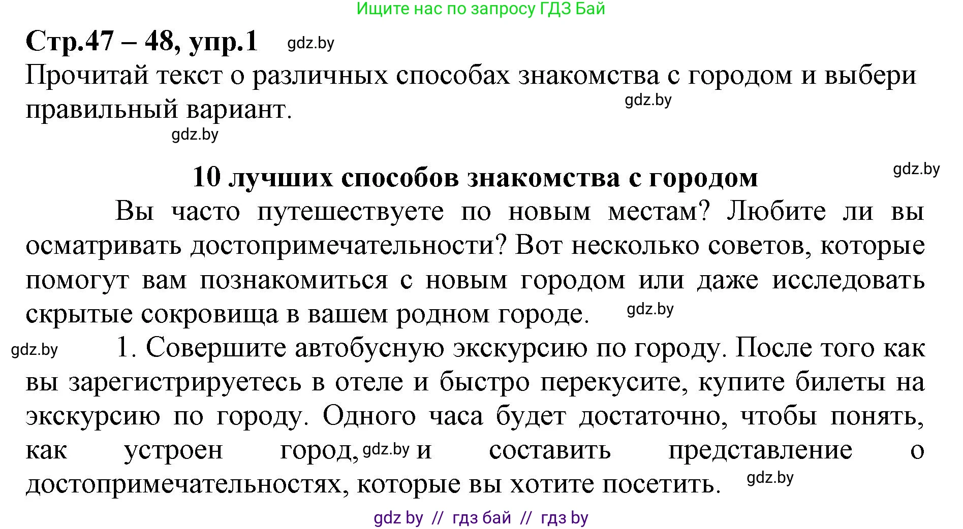 Английский язык (english), 7 класс Рабочая тетрадь (workbook), авторы: Демченко Наталья Валентиновна, Севрюкова Татьяна Юрьевна, Наумова Елена Георгиевна, Юхнель Наталья Валентиновна, Манешина А В, Маслёнченко Н А, Рыбалко О Н, издательство Аверсэв, Минск, 2021, голубого цвета, Часть ( Part) 2, страница 47, номер 1, Решение