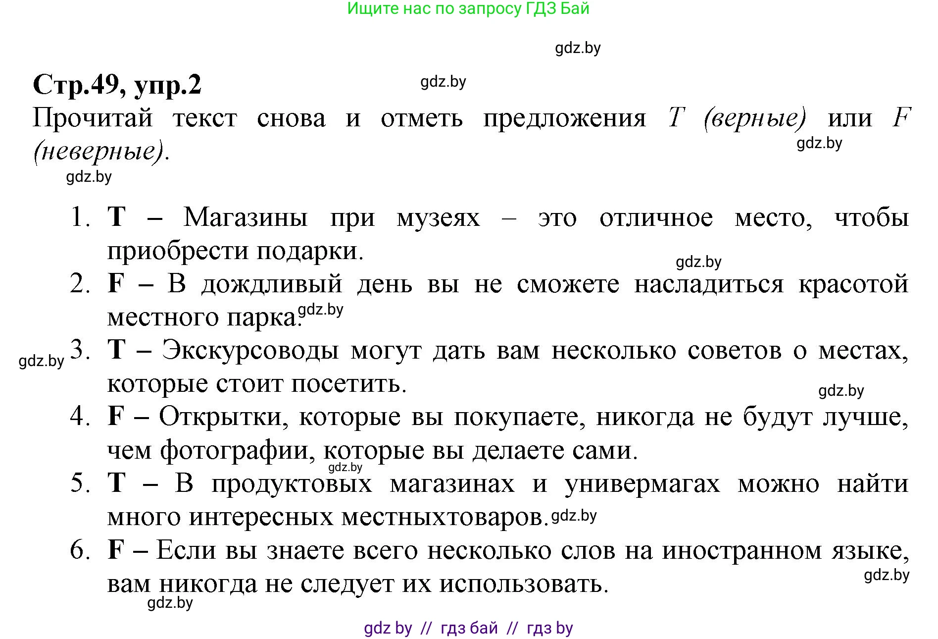Английский язык (english), 7 класс Рабочая тетрадь (workbook), авторы: Демченко Наталья Валентиновна, Севрюкова Татьяна Юрьевна, Наумова Елена Георгиевна, Юхнель Наталья Валентиновна, Манешина А В, Маслёнченко Н А, Рыбалко О Н, издательство Аверсэв, Минск, 2021, голубого цвета, Часть ( Part) 2, страница 49, номер 2, Решение