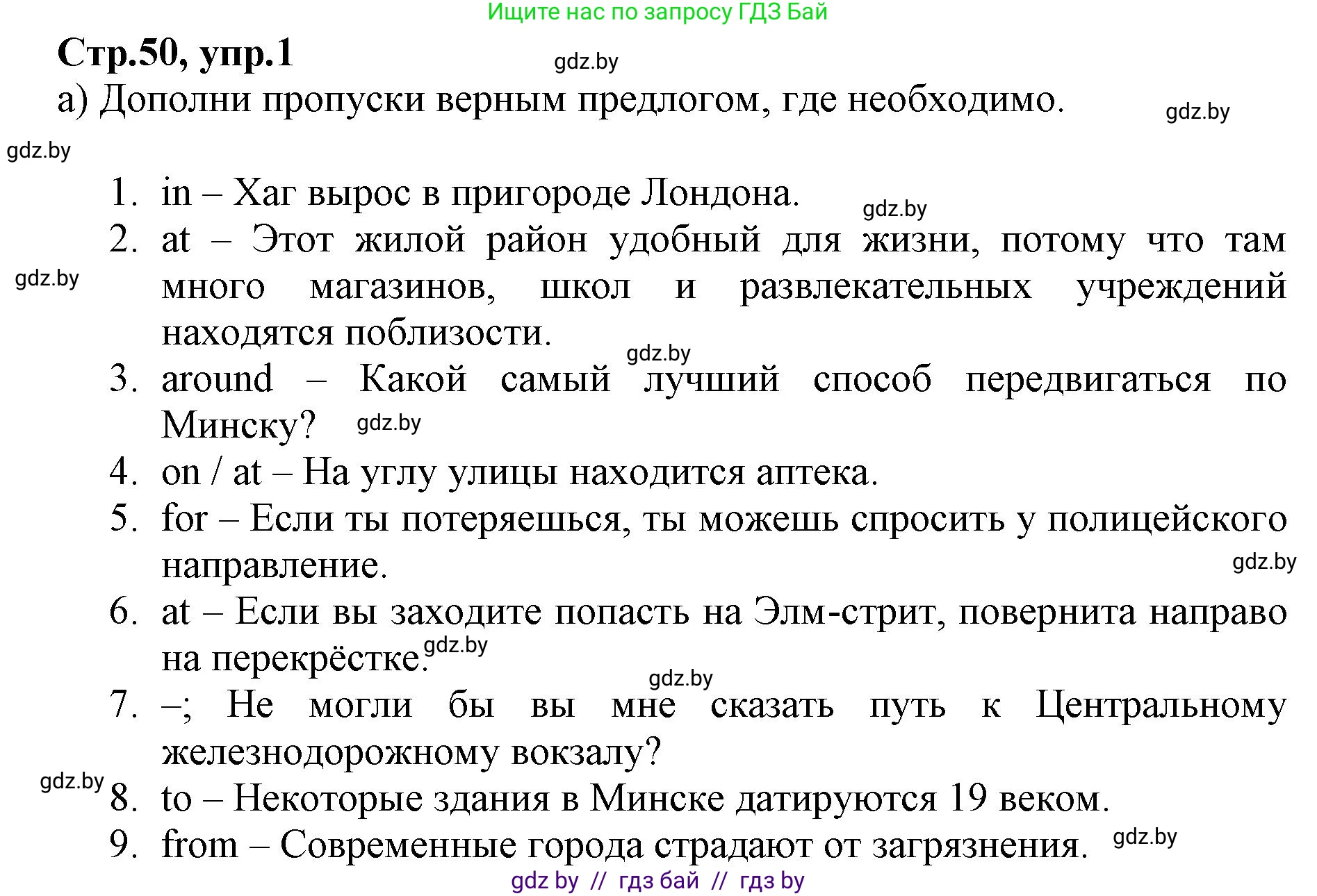 Английский язык (english), 7 класс Рабочая тетрадь (workbook), авторы: Демченко Наталья Валентиновна, Севрюкова Татьяна Юрьевна, Наумова Елена Георгиевна, Юхнель Наталья Валентиновна, Манешина А В, Маслёнченко Н А, Рыбалко О Н, издательство Аверсэв, Минск, 2021, голубого цвета, Часть ( Part) 2, страница 50, номер 1, Решение