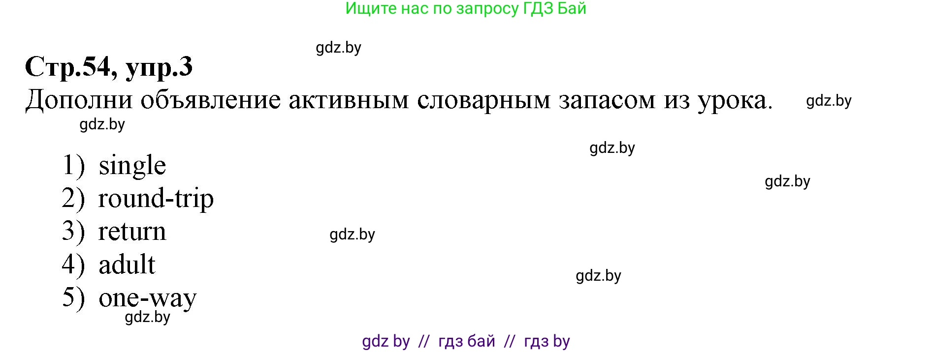 Английский язык (english), 7 класс Рабочая тетрадь (workbook), авторы: Демченко Наталья Валентиновна, Севрюкова Татьяна Юрьевна, Наумова Елена Георгиевна, Юхнель Наталья Валентиновна, Манешина А В, Маслёнченко Н А, Рыбалко О Н, издательство Аверсэв, Минск, 2021, голубого цвета, Часть ( Part) 2, страница 54, номер 3, Решение