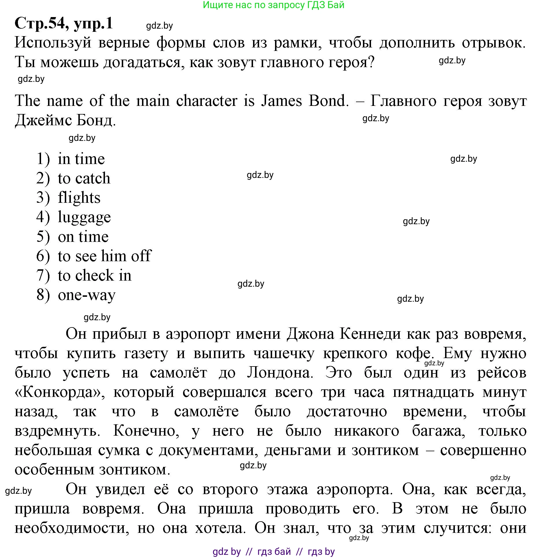 Английский язык (english), 7 класс Рабочая тетрадь (workbook), авторы: Демченко Наталья Валентиновна, Севрюкова Татьяна Юрьевна, Наумова Елена Георгиевна, Юхнель Наталья Валентиновна, Манешина А В, Маслёнченко Н А, Рыбалко О Н, издательство Аверсэв, Минск, 2021, голубого цвета, Часть ( Part) 2, страница 54, номер 1, Решение