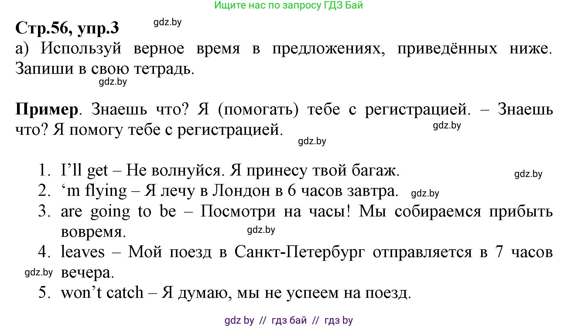 Английский язык (english), 7 класс Рабочая тетрадь (workbook), авторы: Демченко Наталья Валентиновна, Севрюкова Татьяна Юрьевна, Наумова Елена Георгиевна, Юхнель Наталья Валентиновна, Манешина А В, Маслёнченко Н А, Рыбалко О Н, издательство Аверсэв, Минск, 2021, голубого цвета, Часть ( Part) 2, страница 56, номер 3, Решение