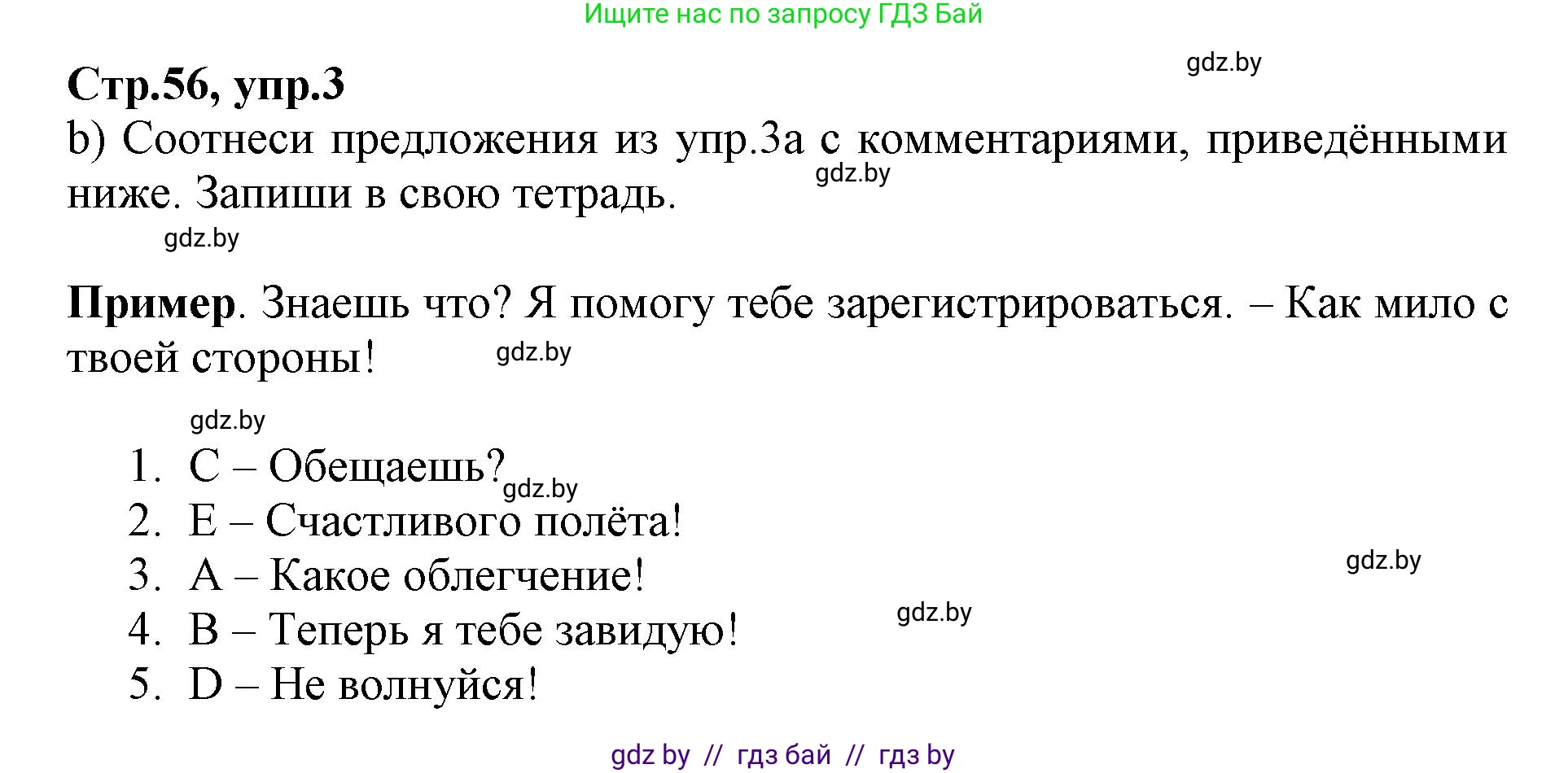 Английский язык (english), 7 класс Рабочая тетрадь (workbook), авторы: Демченко Наталья Валентиновна, Севрюкова Татьяна Юрьевна, Наумова Елена Георгиевна, Юхнель Наталья Валентиновна, Манешина А В, Маслёнченко Н А, Рыбалко О Н, издательство Аверсэв, Минск, 2021, голубого цвета, Часть ( Part) 2, страница 56, номер 3, Решение (продолжение 2)