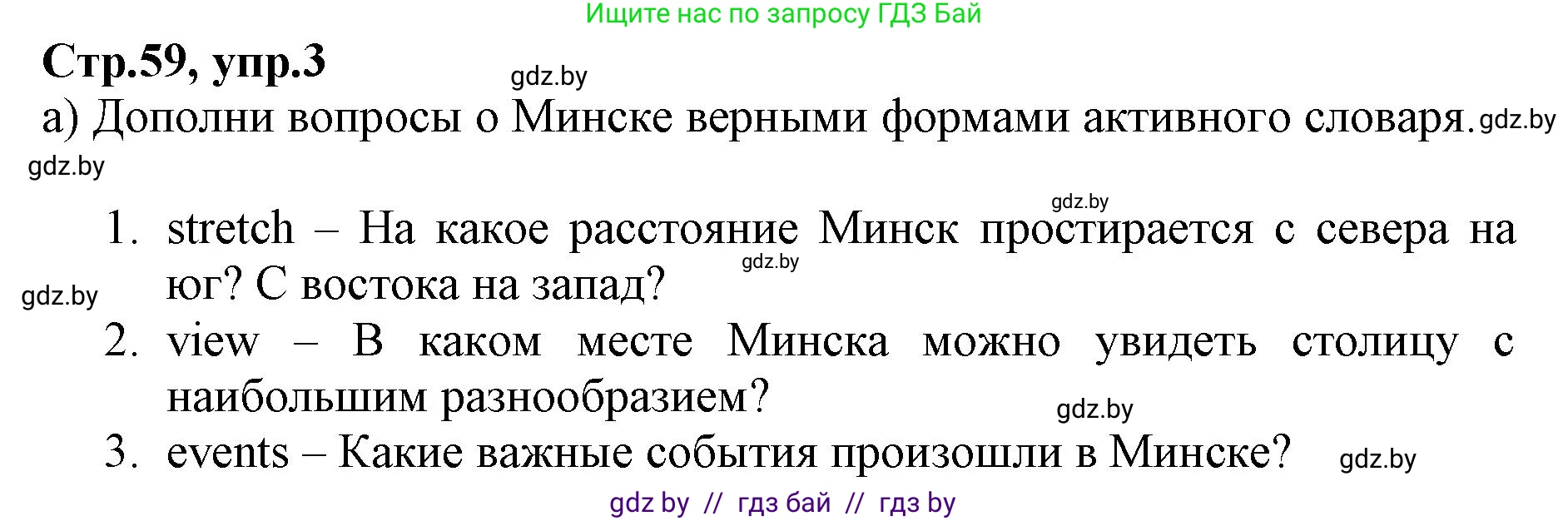 Английский язык (english), 7 класс Рабочая тетрадь (workbook), авторы: Демченко Наталья Валентиновна, Севрюкова Татьяна Юрьевна, Наумова Елена Георгиевна, Юхнель Наталья Валентиновна, Манешина А В, Маслёнченко Н А, Рыбалко О Н, издательство Аверсэв, Минск, 2021, голубого цвета, Часть ( Part) 2, страница 59, номер 3, Решение