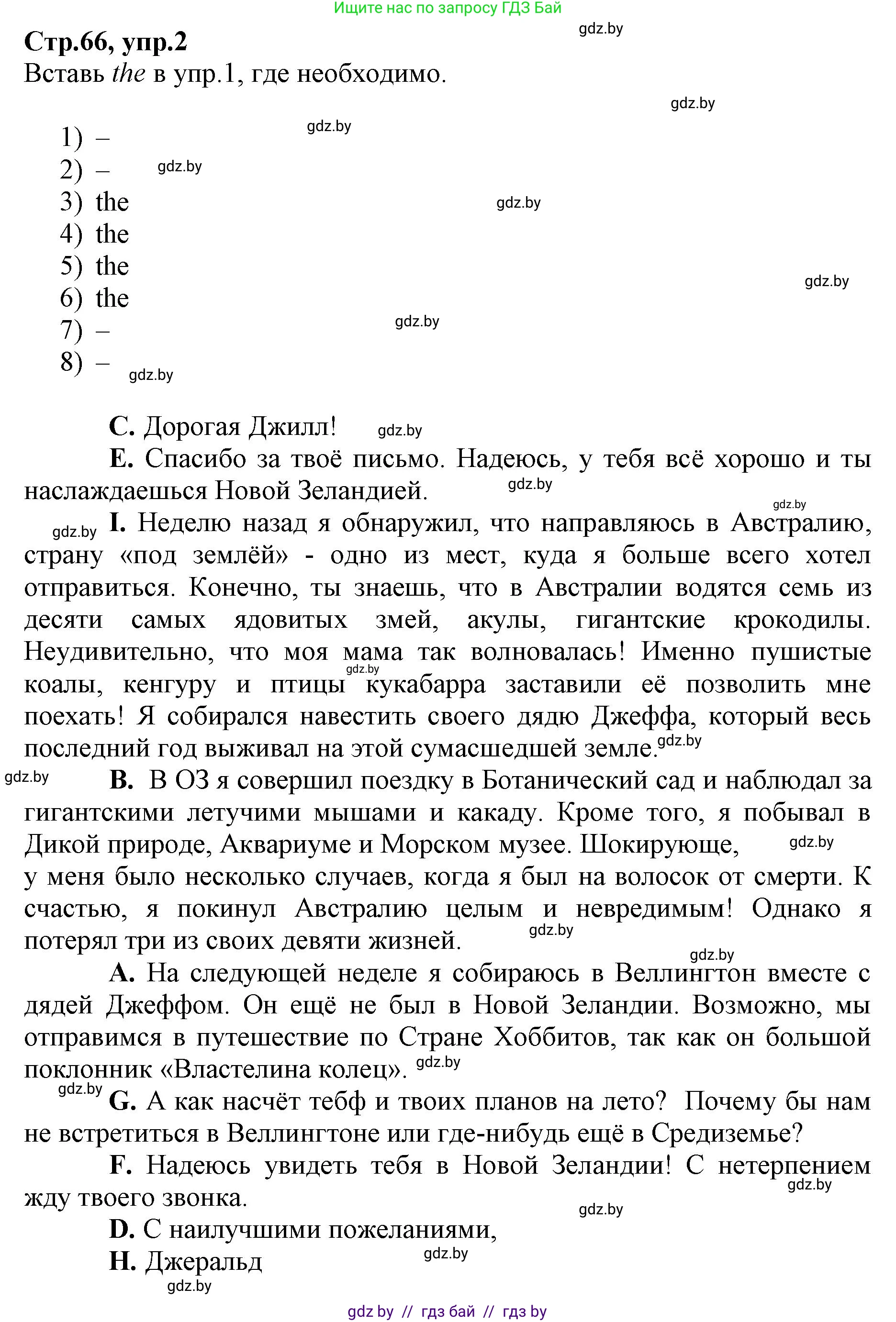 Английский язык (english), 7 класс Рабочая тетрадь (workbook), авторы: Демченко Наталья Валентиновна, Севрюкова Татьяна Юрьевна, Наумова Елена Георгиевна, Юхнель Наталья Валентиновна, Манешина А В, Маслёнченко Н А, Рыбалко О Н, издательство Аверсэв, Минск, 2021, голубого цвета, Часть ( Part) 2, страница 66, номер 2, Решение