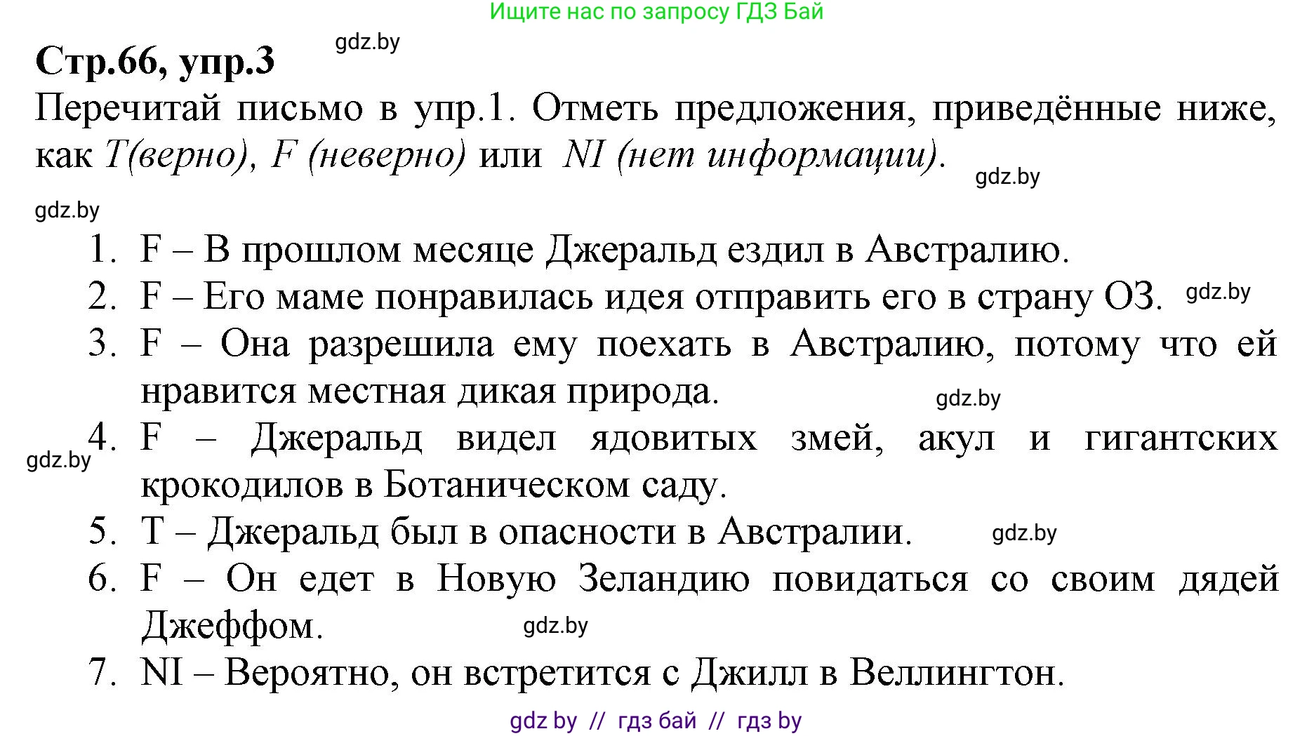 Английский язык (english), 7 класс Рабочая тетрадь (workbook), авторы: Демченко Наталья Валентиновна, Севрюкова Татьяна Юрьевна, Наумова Елена Георгиевна, Юхнель Наталья Валентиновна, Манешина А В, Маслёнченко Н А, Рыбалко О Н, издательство Аверсэв, Минск, 2021, голубого цвета, Часть ( Part) 2, страница 66, номер 3, Решение
