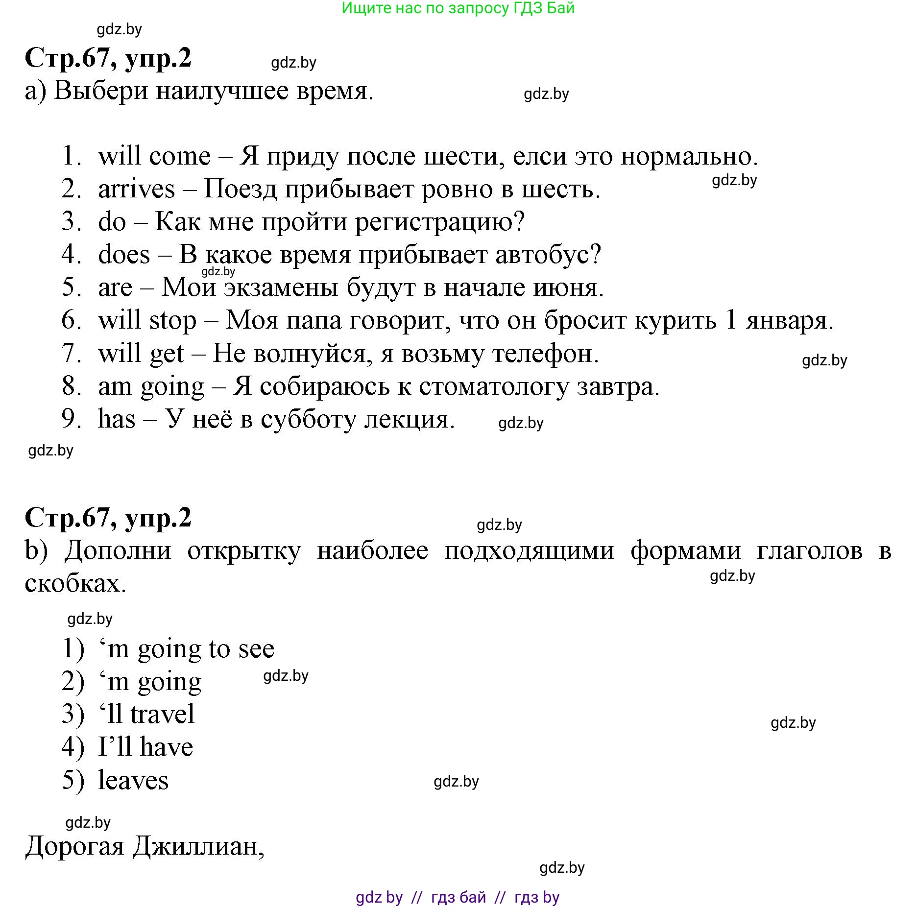 Английский язык (english), 7 класс Рабочая тетрадь (workbook), авторы: Демченко Наталья Валентиновна, Севрюкова Татьяна Юрьевна, Наумова Елена Георгиевна, Юхнель Наталья Валентиновна, Манешина А В, Маслёнченко Н А, Рыбалко О Н, издательство Аверсэв, Минск, 2021, голубого цвета, Часть ( Part) 2, страница 67, номер 2, Решение