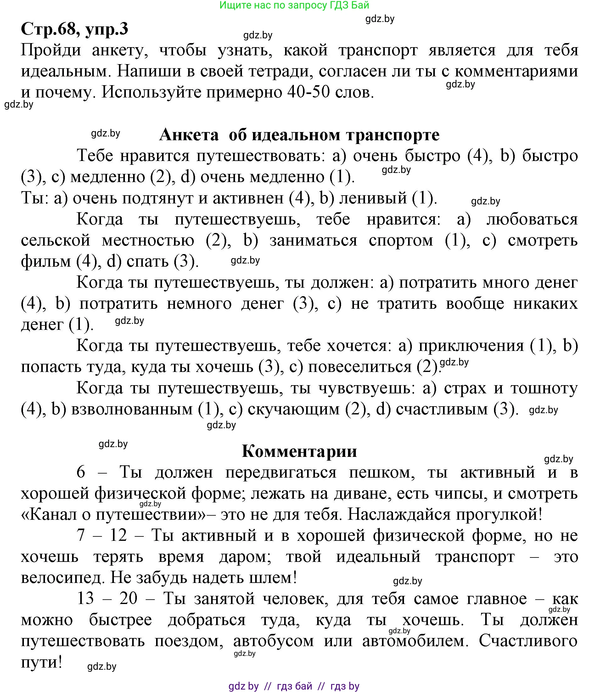 Английский язык (english), 7 класс Рабочая тетрадь (workbook), авторы: Демченко Наталья Валентиновна, Севрюкова Татьяна Юрьевна, Наумова Елена Георгиевна, Юхнель Наталья Валентиновна, Манешина А В, Маслёнченко Н А, Рыбалко О Н, издательство Аверсэв, Минск, 2021, голубого цвета, Часть ( Part) 2, страница 68, номер 3, Решение