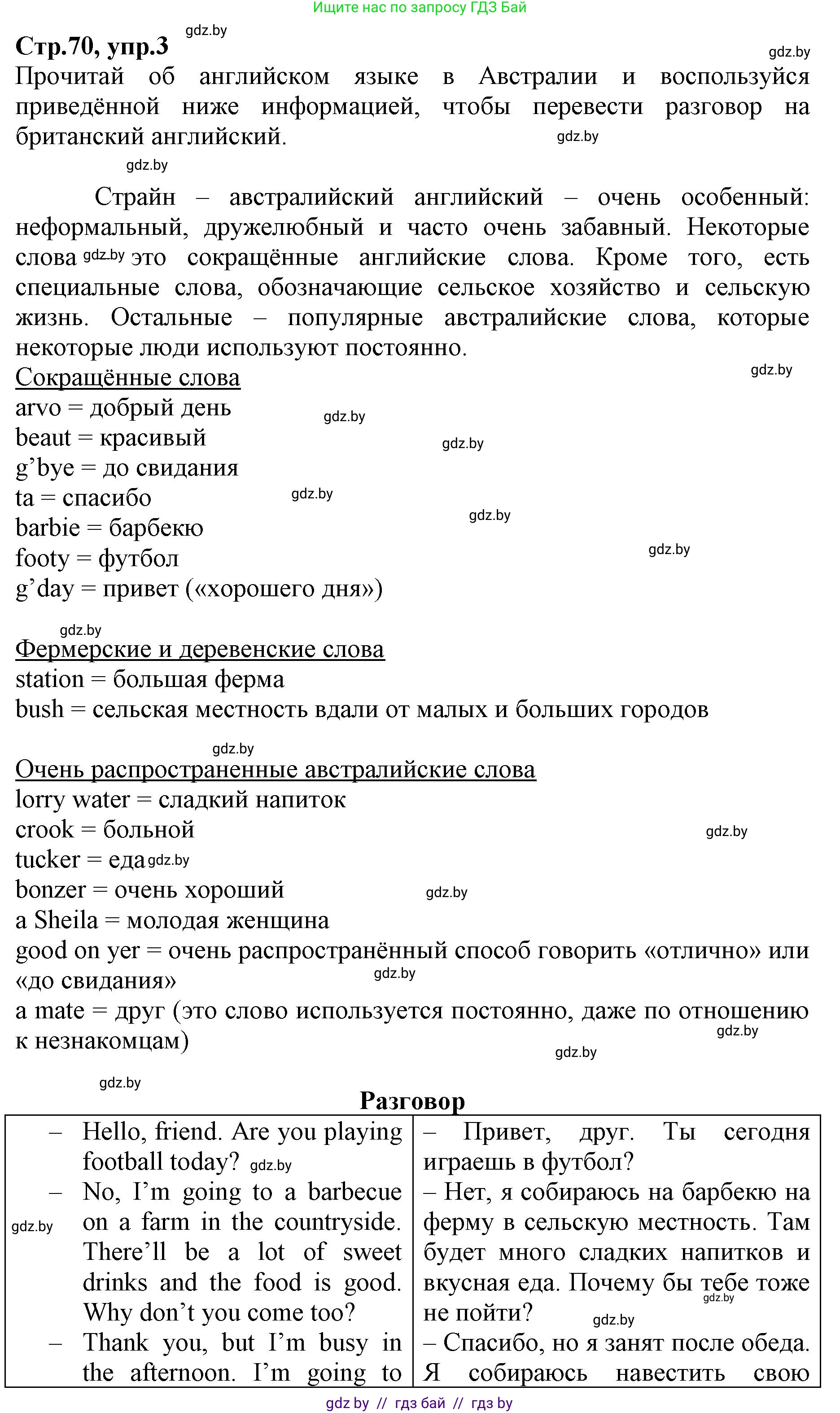 Английский язык (english), 7 класс Рабочая тетрадь (workbook), авторы: Демченко Наталья Валентиновна, Севрюкова Татьяна Юрьевна, Наумова Елена Георгиевна, Юхнель Наталья Валентиновна, Манешина А В, Маслёнченко Н А, Рыбалко О Н, издательство Аверсэв, Минск, 2021, голубого цвета, Часть ( Part) 2, страница 70, номер 3, Решение