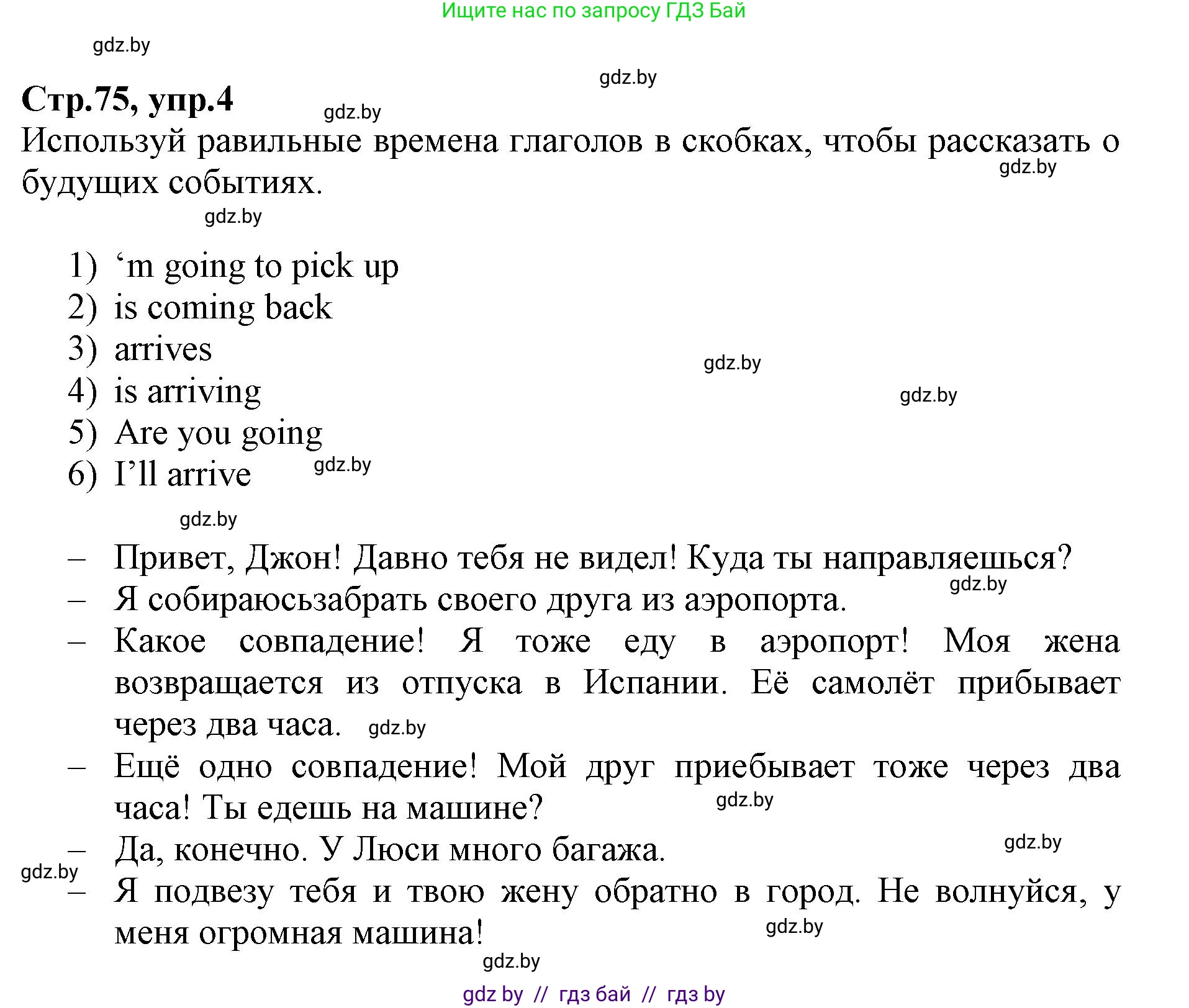 Английский язык (english), 7 класс Рабочая тетрадь (workbook), авторы: Демченко Наталья Валентиновна, Севрюкова Татьяна Юрьевна, Наумова Елена Георгиевна, Юхнель Наталья Валентиновна, Манешина А В, Маслёнченко Н А, Рыбалко О Н, издательство Аверсэв, Минск, 2021, голубого цвета, Часть ( Part) 2, страница 75, номер 4, Решение