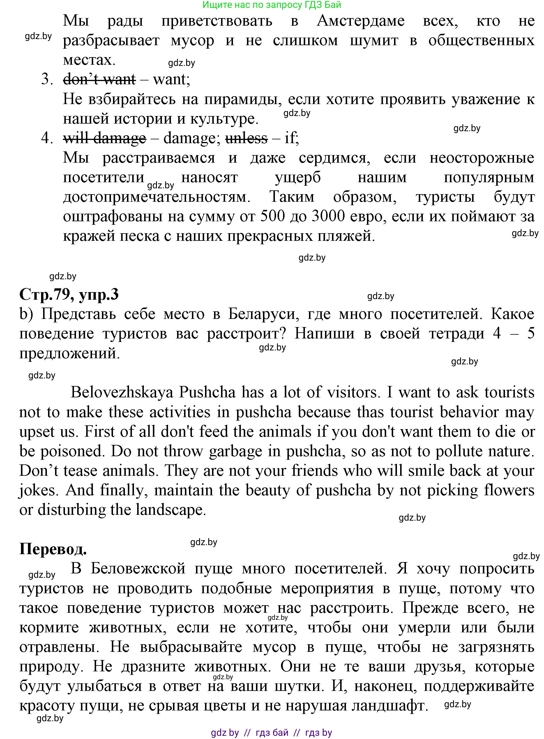 Английский язык (english), 7 класс Рабочая тетрадь (workbook), авторы: Демченко Наталья Валентиновна, Севрюкова Татьяна Юрьевна, Наумова Елена Георгиевна, Юхнель Наталья Валентиновна, Манешина А В, Маслёнченко Н А, Рыбалко О Н, издательство Аверсэв, Минск, 2021, голубого цвета, Часть ( Part) 2, страница 79, номер 3, Решение (продолжение 2)
