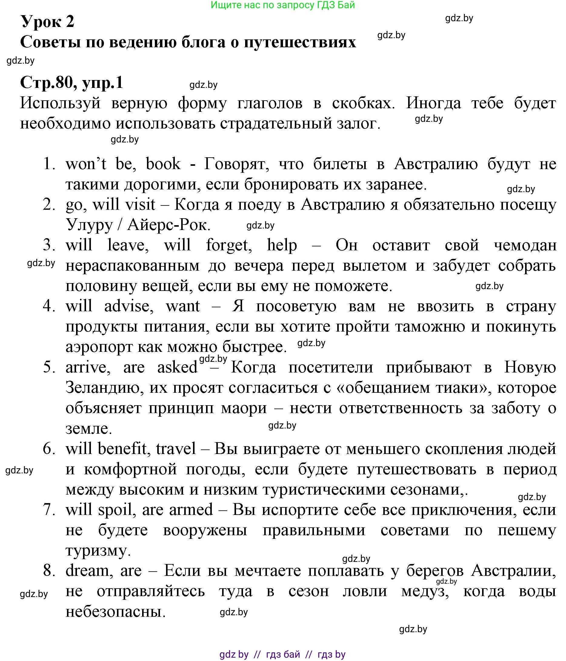 Английский язык (english), 7 класс Рабочая тетрадь (workbook), авторы: Демченко Наталья Валентиновна, Севрюкова Татьяна Юрьевна, Наумова Елена Георгиевна, Юхнель Наталья Валентиновна, Манешина А В, Маслёнченко Н А, Рыбалко О Н, издательство Аверсэв, Минск, 2021, голубого цвета, Часть ( Part) 2, страница 80, номер 1, Решение