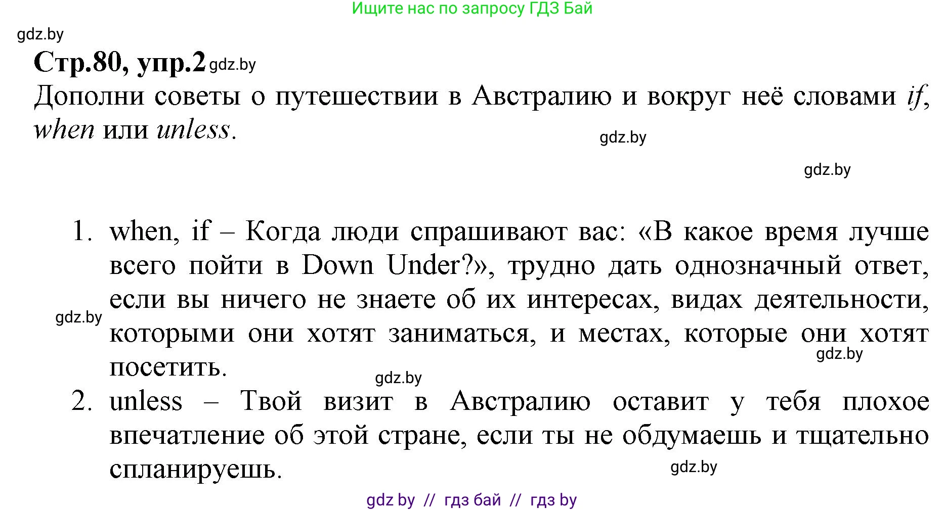 Английский язык (english), 7 класс Рабочая тетрадь (workbook), авторы: Демченко Наталья Валентиновна, Севрюкова Татьяна Юрьевна, Наумова Елена Георгиевна, Юхнель Наталья Валентиновна, Манешина А В, Маслёнченко Н А, Рыбалко О Н, издательство Аверсэв, Минск, 2021, голубого цвета, Часть ( Part) 2, страница 80, номер 2, Решение