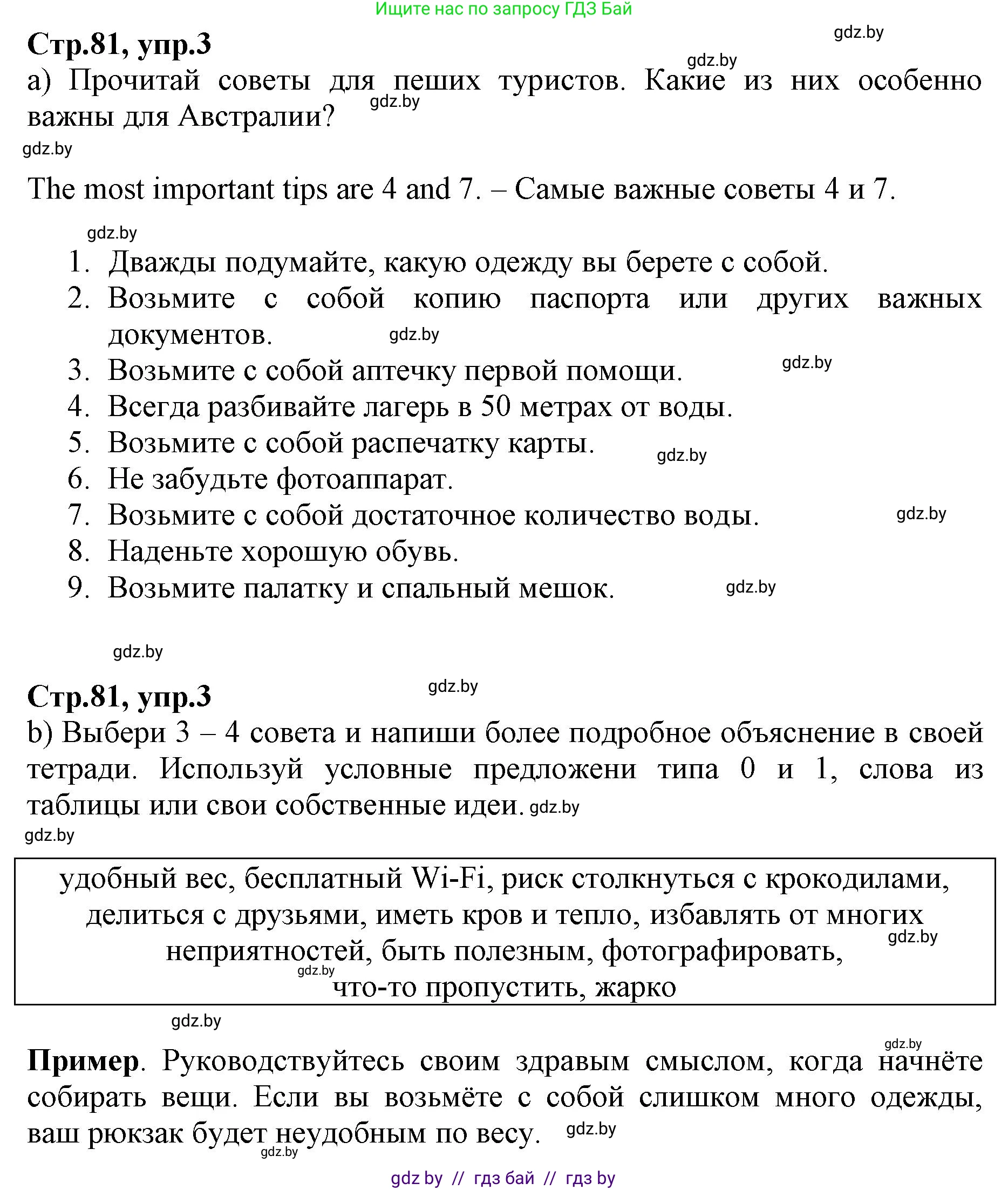 Английский язык (english), 7 класс Рабочая тетрадь (workbook), авторы: Демченко Наталья Валентиновна, Севрюкова Татьяна Юрьевна, Наумова Елена Георгиевна, Юхнель Наталья Валентиновна, Манешина А В, Маслёнченко Н А, Рыбалко О Н, издательство Аверсэв, Минск, 2021, голубого цвета, Часть ( Part) 2, страница 81, номер 3, Решение