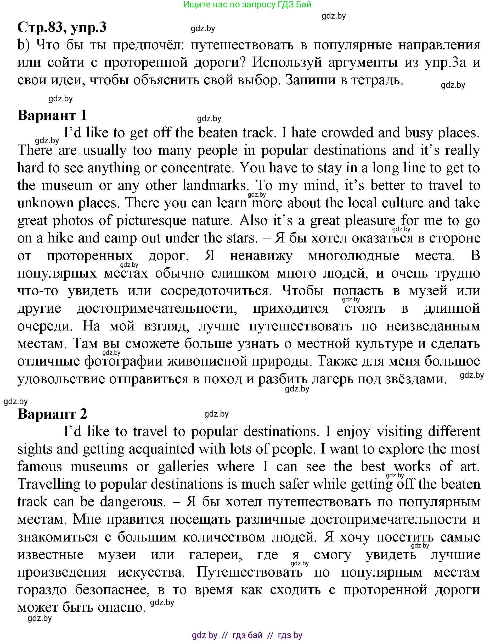 Английский язык (english), 7 класс Рабочая тетрадь (workbook), авторы: Демченко Наталья Валентиновна, Севрюкова Татьяна Юрьевна, Наумова Елена Георгиевна, Юхнель Наталья Валентиновна, Манешина А В, Маслёнченко Н А, Рыбалко О Н, издательство Аверсэв, Минск, 2021, голубого цвета, Часть ( Part) 2, страница 83, номер 3, Решение (продолжение 2)