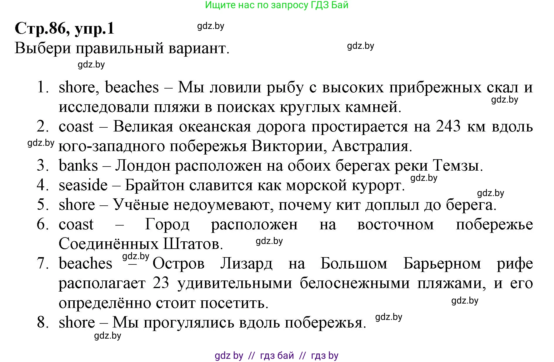 Английский язык (english), 7 класс Рабочая тетрадь (workbook), авторы: Демченко Наталья Валентиновна, Севрюкова Татьяна Юрьевна, Наумова Елена Георгиевна, Юхнель Наталья Валентиновна, Манешина А В, Маслёнченко Н А, Рыбалко О Н, издательство Аверсэв, Минск, 2021, голубого цвета, Часть ( Part) 2, страница 86, номер 1, Решение