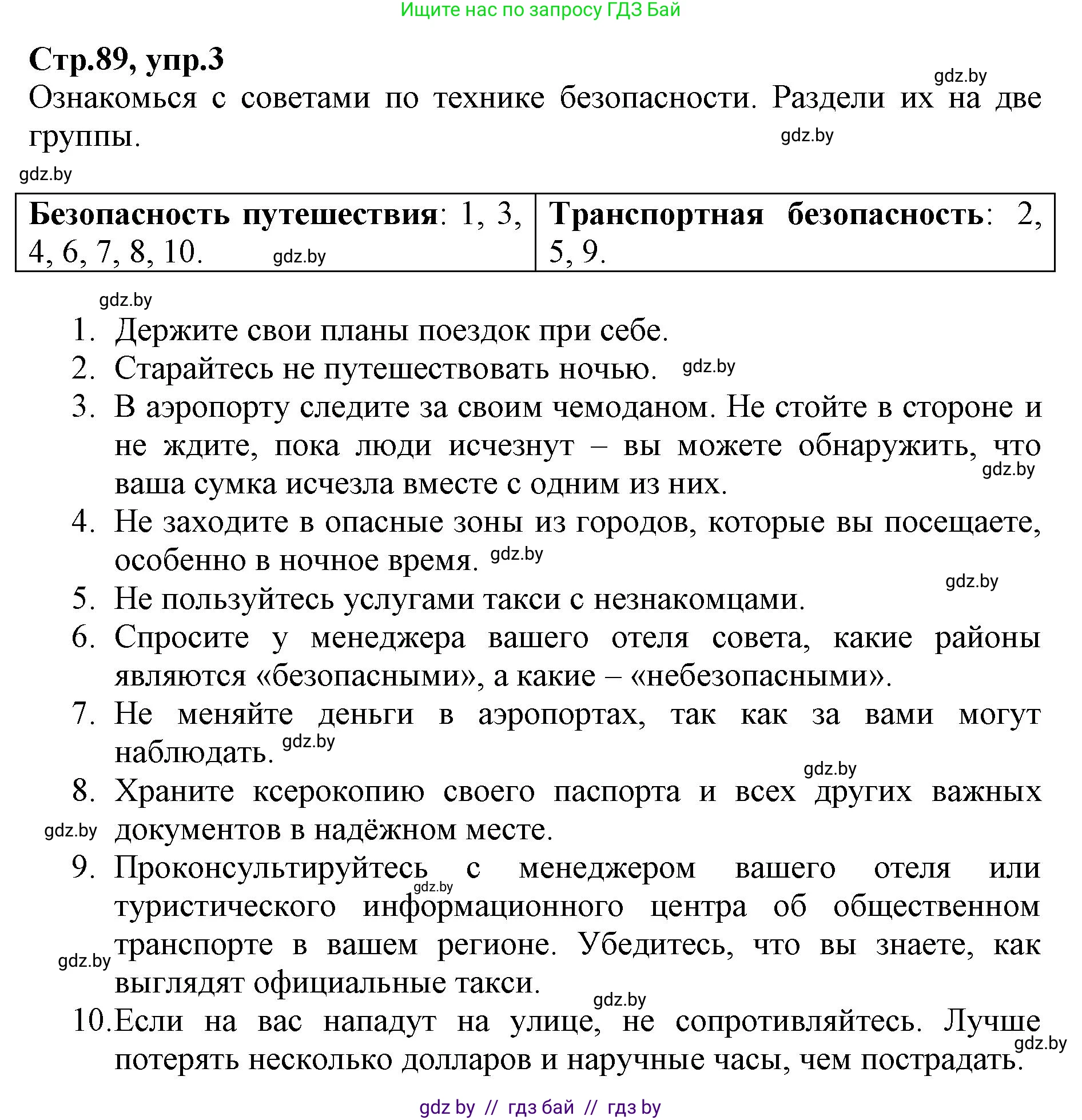 Английский язык (english), 7 класс Рабочая тетрадь (workbook), авторы: Демченко Наталья Валентиновна, Севрюкова Татьяна Юрьевна, Наумова Елена Георгиевна, Юхнель Наталья Валентиновна, Манешина А В, Маслёнченко Н А, Рыбалко О Н, издательство Аверсэв, Минск, 2021, голубого цвета, Часть ( Part) 2, страница 89, номер 3, Решение