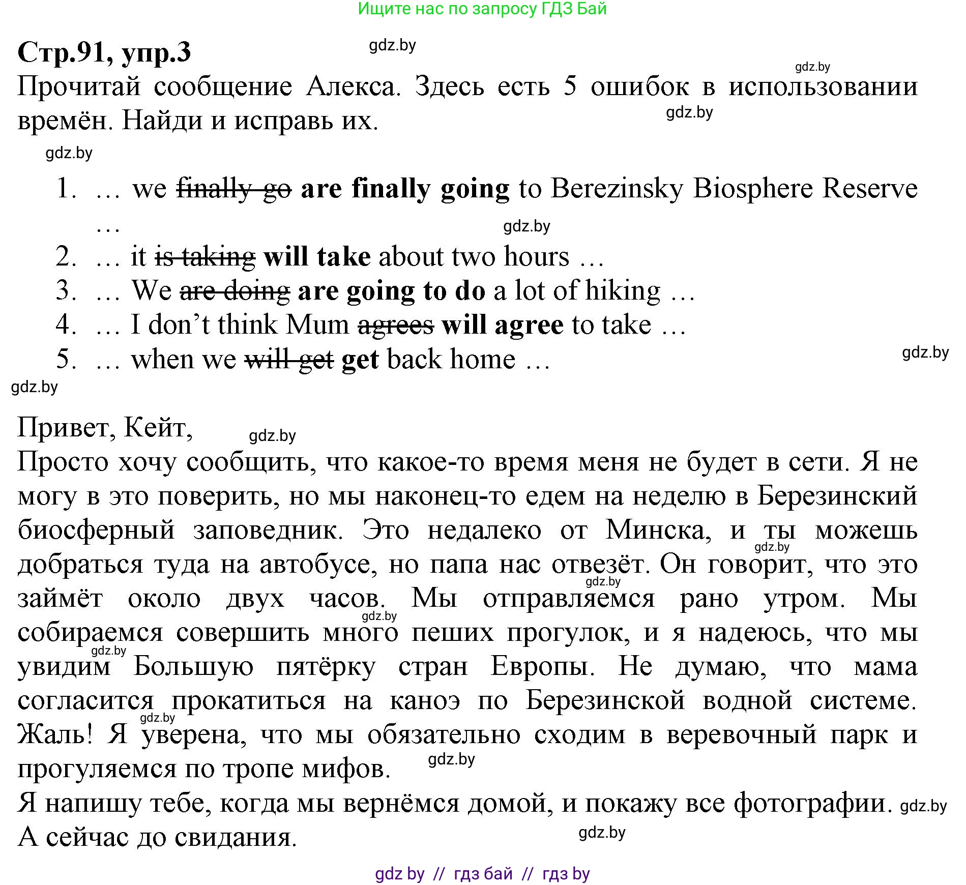 Английский язык (english), 7 класс Рабочая тетрадь (workbook), авторы: Демченко Наталья Валентиновна, Севрюкова Татьяна Юрьевна, Наумова Елена Георгиевна, Юхнель Наталья Валентиновна, Манешина А В, Маслёнченко Н А, Рыбалко О Н, издательство Аверсэв, Минск, 2021, голубого цвета, Часть ( Part) 2, страница 91, номер 3, Решение