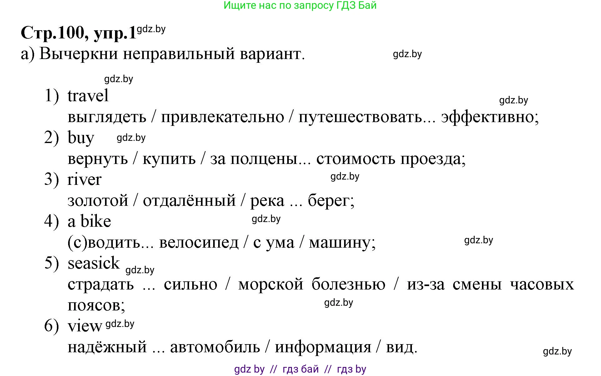 Английский язык (english), 7 класс Рабочая тетрадь (workbook), авторы: Демченко Наталья Валентиновна, Севрюкова Татьяна Юрьевна, Наумова Елена Георгиевна, Юхнель Наталья Валентиновна, Манешина А В, Маслёнченко Н А, Рыбалко О Н, издательство Аверсэв, Минск, 2021, голубого цвета, Часть ( Part) 2, страница 100, номер 1, Решение