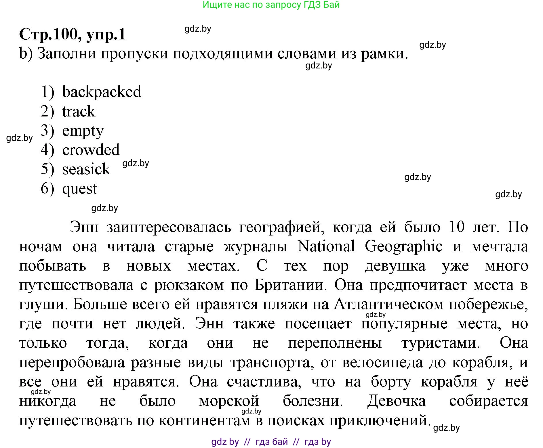 Английский язык (english), 7 класс Рабочая тетрадь (workbook), авторы: Демченко Наталья Валентиновна, Севрюкова Татьяна Юрьевна, Наумова Елена Георгиевна, Юхнель Наталья Валентиновна, Манешина А В, Маслёнченко Н А, Рыбалко О Н, издательство Аверсэв, Минск, 2021, голубого цвета, Часть ( Part) 2, страница 100, номер 1, Решение (продолжение 2)