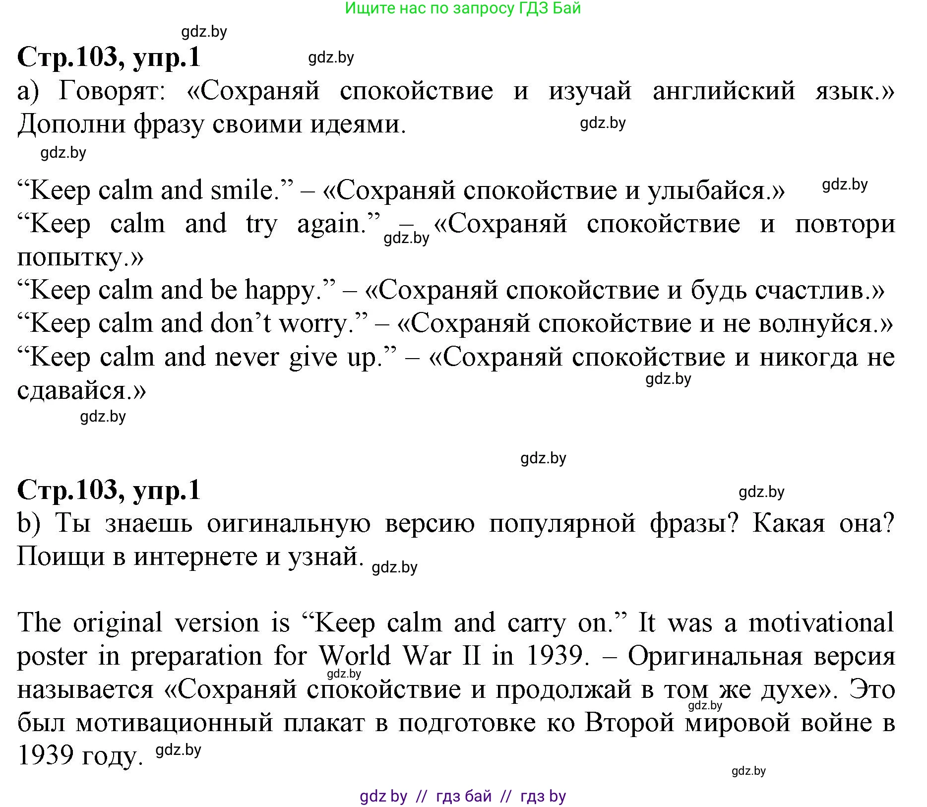 Английский язык (english), 7 класс Рабочая тетрадь (workbook), авторы: Демченко Наталья Валентиновна, Севрюкова Татьяна Юрьевна, Наумова Елена Георгиевна, Юхнель Наталья Валентиновна, Манешина А В, Маслёнченко Н А, Рыбалко О Н, издательство Аверсэв, Минск, 2021, голубого цвета, Часть ( Part) 2, страница 103, номер 1, Решение