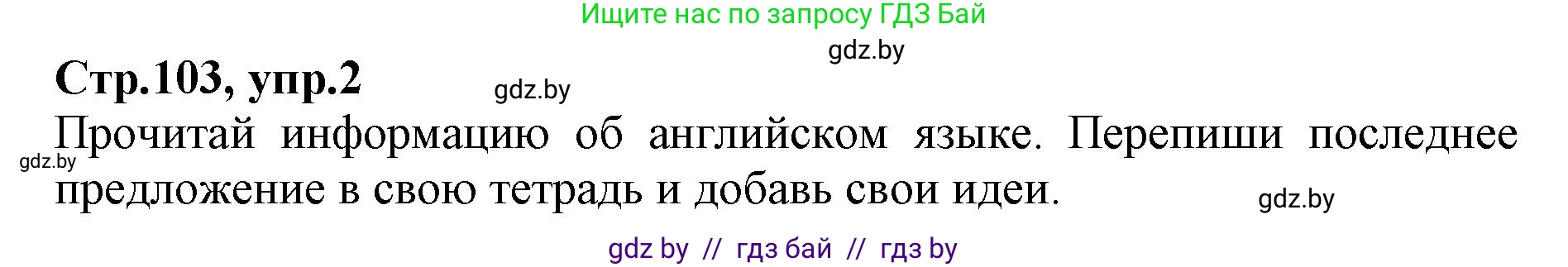 Английский язык (english), 7 класс Рабочая тетрадь (workbook), авторы: Демченко Наталья Валентиновна, Севрюкова Татьяна Юрьевна, Наумова Елена Георгиевна, Юхнель Наталья Валентиновна, Манешина А В, Маслёнченко Н А, Рыбалко О Н, издательство Аверсэв, Минск, 2021, голубого цвета, Часть ( Part) 2, страница 103, номер 2, Решение