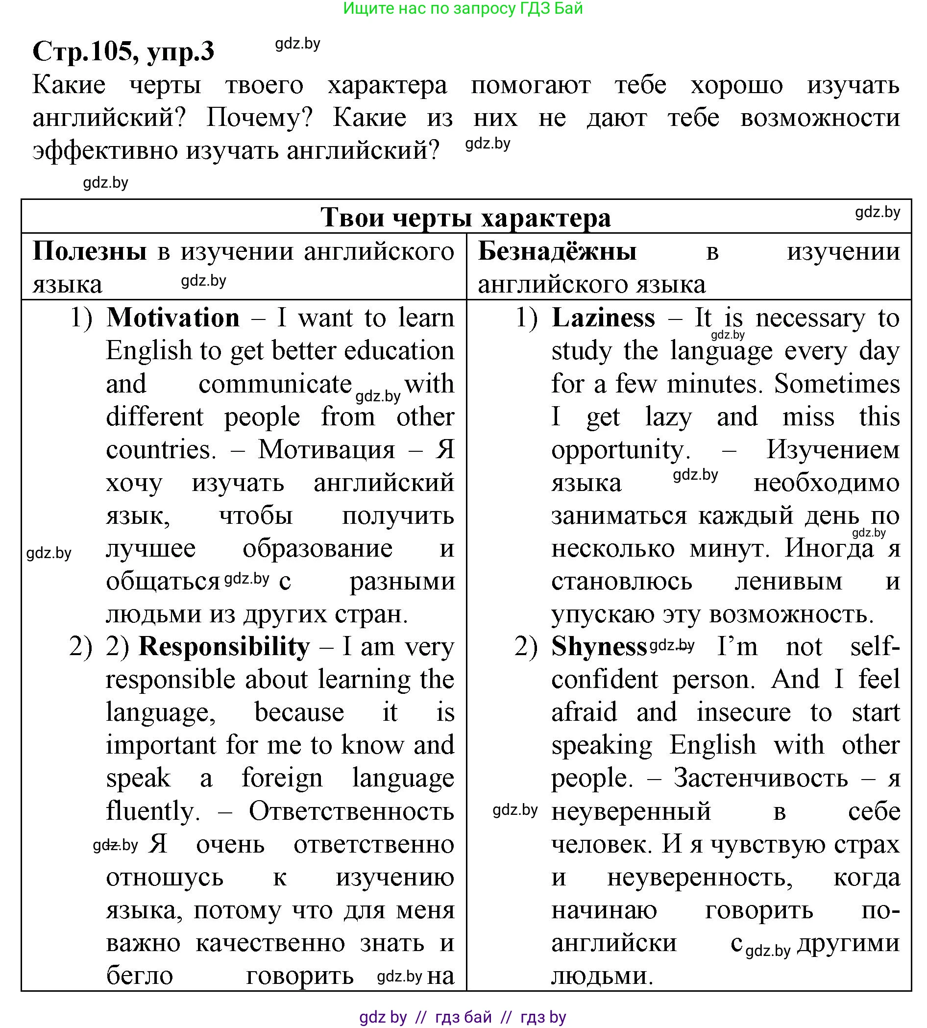 Английский язык (english), 7 класс Рабочая тетрадь (workbook), авторы: Демченко Наталья Валентиновна, Севрюкова Татьяна Юрьевна, Наумова Елена Георгиевна, Юхнель Наталья Валентиновна, Манешина А В, Маслёнченко Н А, Рыбалко О Н, издательство Аверсэв, Минск, 2021, голубого цвета, Часть ( Part) 2, страница 105, номер 3, Решение