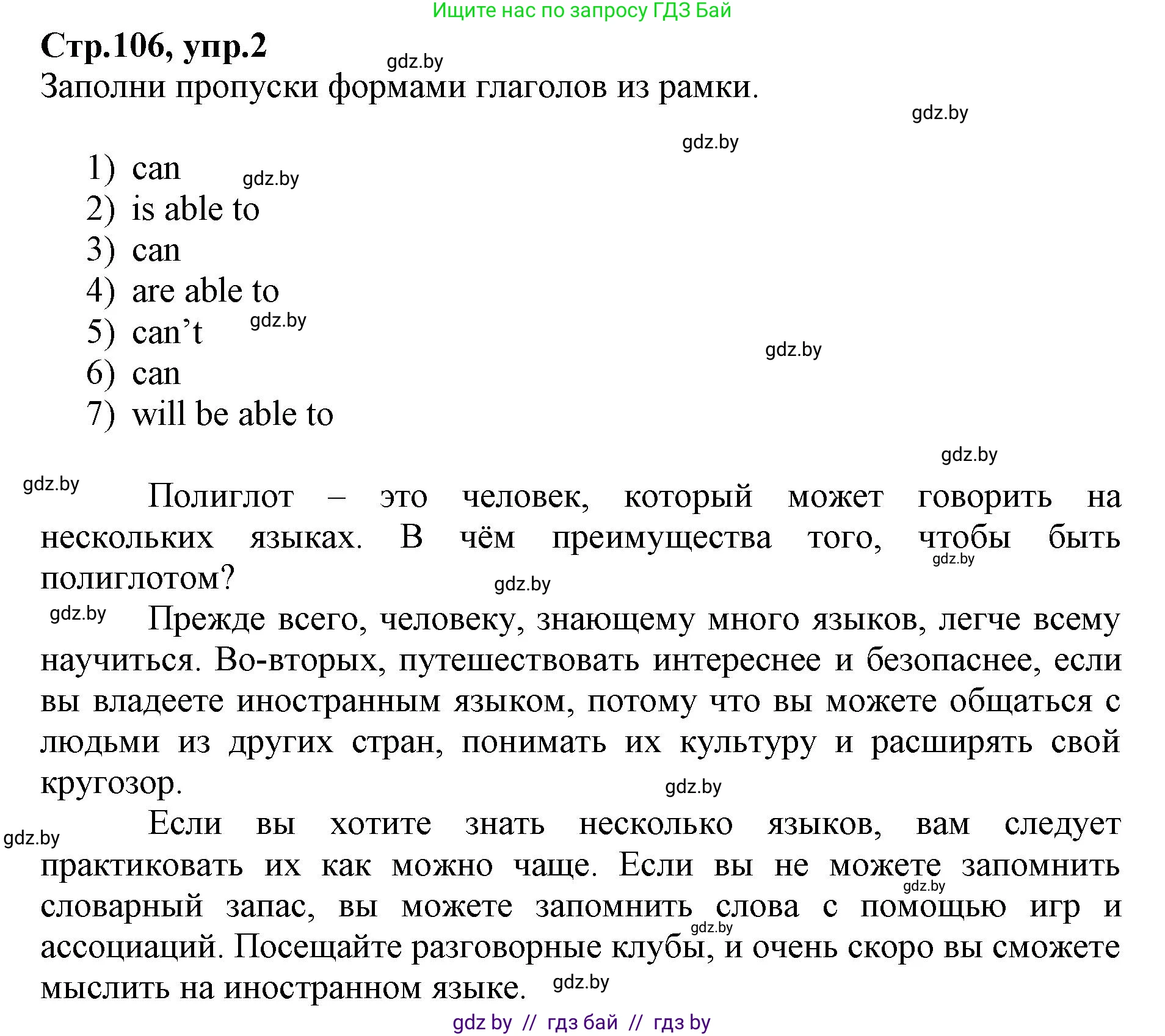 Английский язык (english), 7 класс Рабочая тетрадь (workbook), авторы: Демченко Наталья Валентиновна, Севрюкова Татьяна Юрьевна, Наумова Елена Георгиевна, Юхнель Наталья Валентиновна, Манешина А В, Маслёнченко Н А, Рыбалко О Н, издательство Аверсэв, Минск, 2021, голубого цвета, Часть ( Part) 2, страница 106, номер 2, Решение
