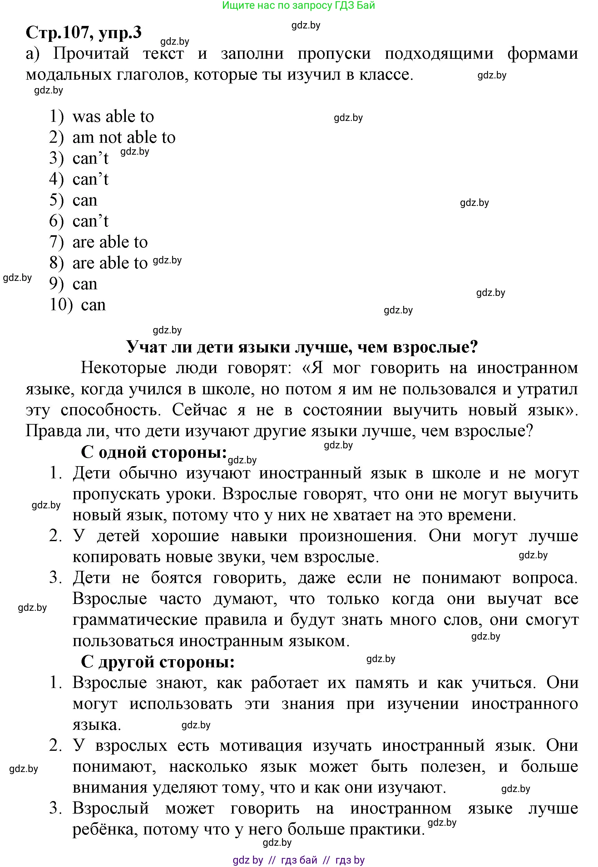 Английский язык (english), 7 класс Рабочая тетрадь (workbook), авторы: Демченко Наталья Валентиновна, Севрюкова Татьяна Юрьевна, Наумова Елена Георгиевна, Юхнель Наталья Валентиновна, Манешина А В, Маслёнченко Н А, Рыбалко О Н, издательство Аверсэв, Минск, 2021, голубого цвета, Часть ( Part) 2, страница 107, номер 3, Решение