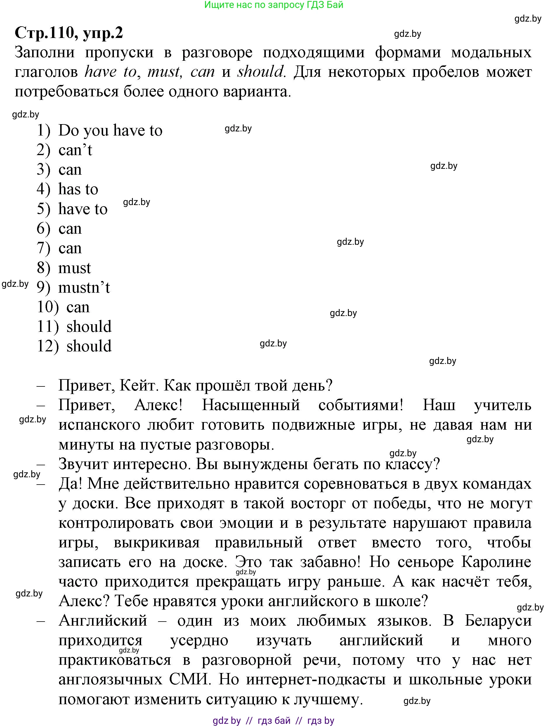 Английский язык (english), 7 класс Рабочая тетрадь (workbook), авторы: Демченко Наталья Валентиновна, Севрюкова Татьяна Юрьевна, Наумова Елена Георгиевна, Юхнель Наталья Валентиновна, Манешина А В, Маслёнченко Н А, Рыбалко О Н, издательство Аверсэв, Минск, 2021, голубого цвета, Часть ( Part) 2, страница 110, номер 2, Решение